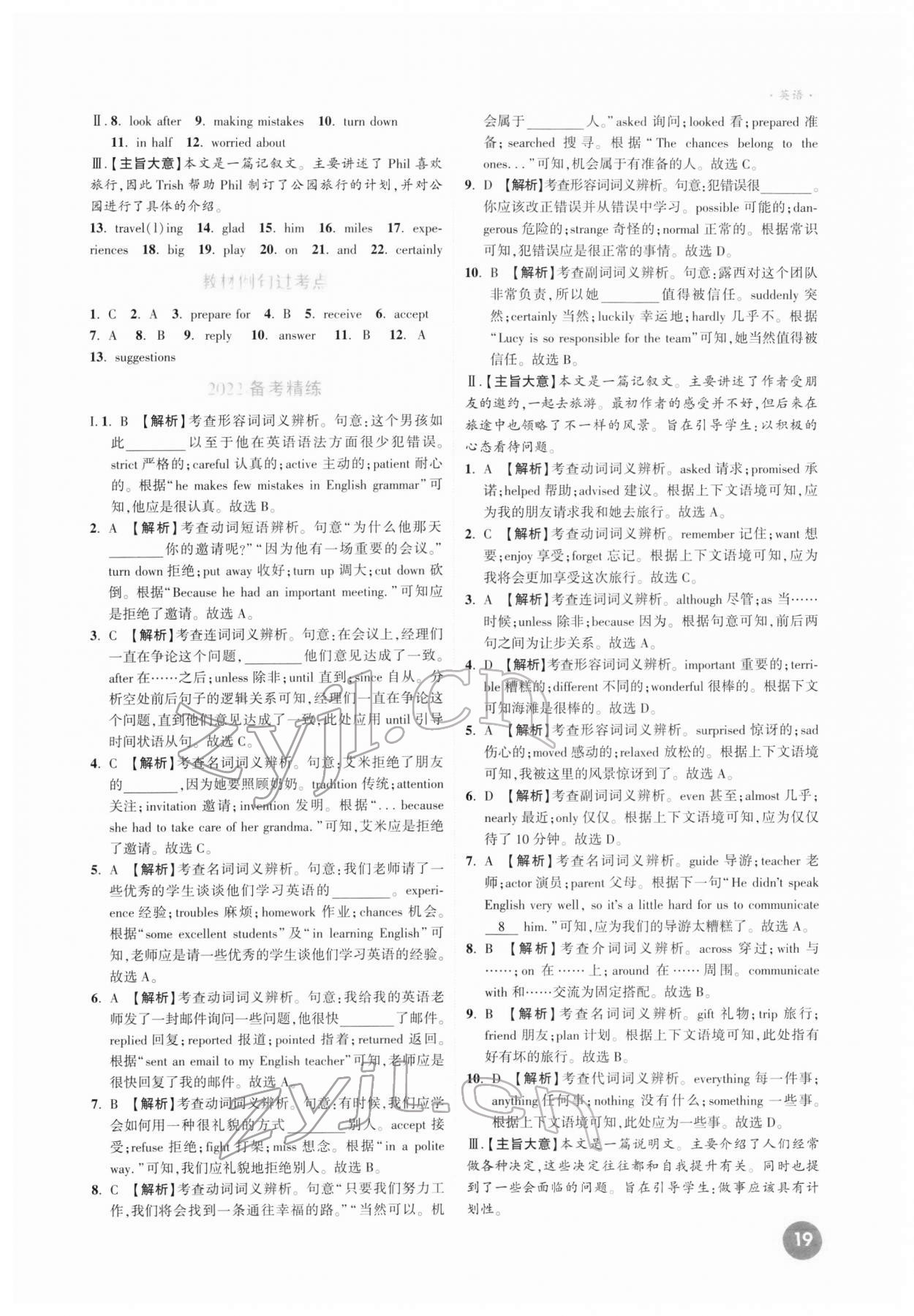 2022年高效復(fù)習(xí)新疆中考英語 第29頁