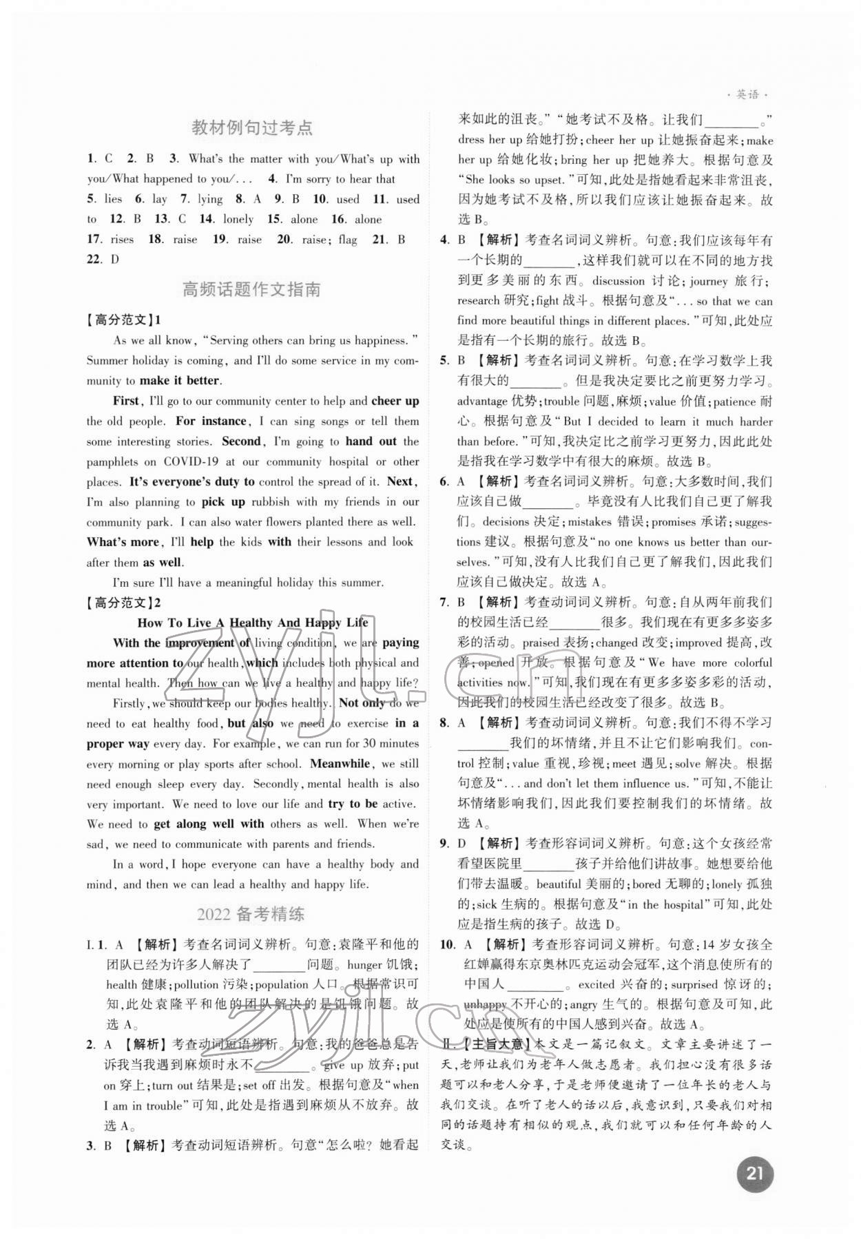 2022年高效復習新疆中考英語 第31頁