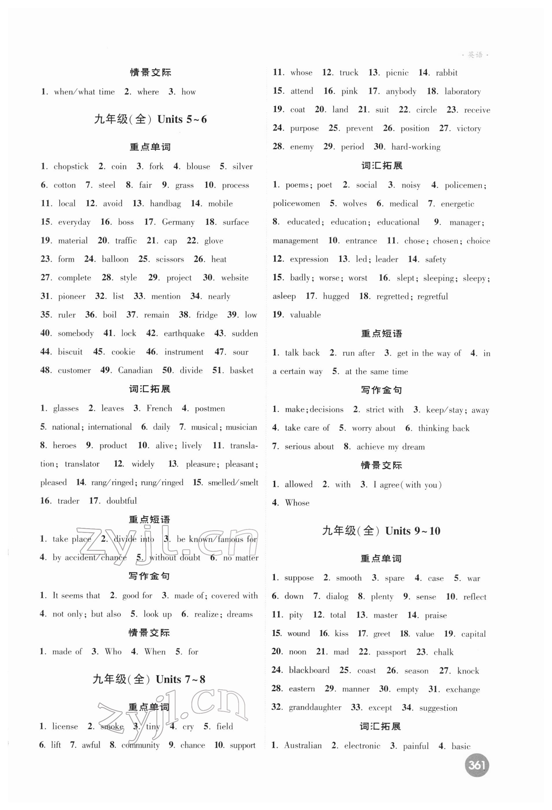 2022年高效復(fù)習(xí)新疆中考英語(yǔ) 第9頁(yè)