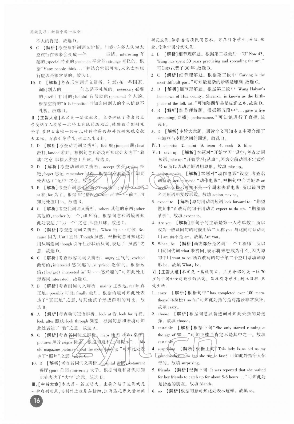 2022年高效復(fù)習(xí)新疆中考英語 第26頁