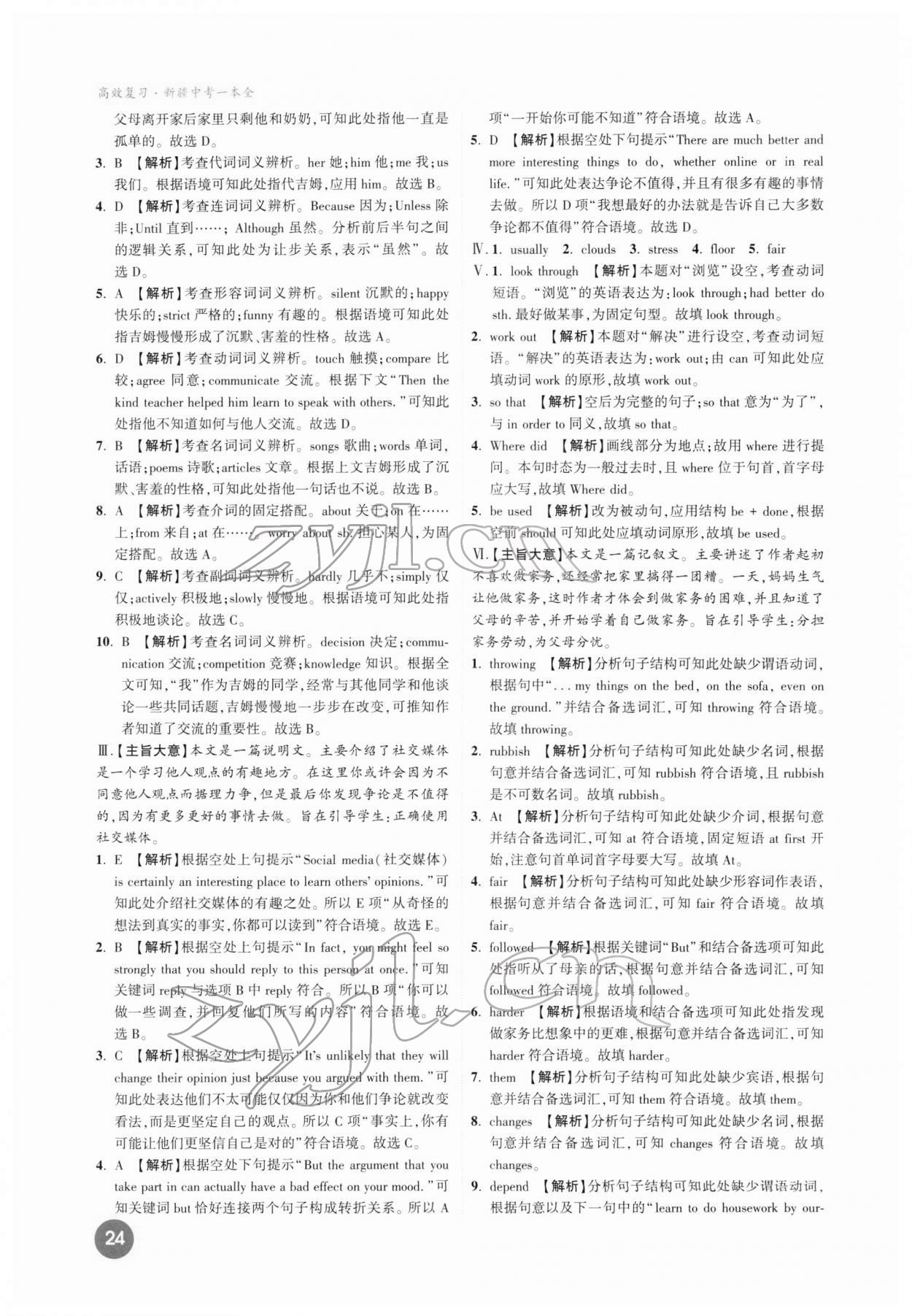 2022年高效復(fù)習(xí)新疆中考英語 第34頁