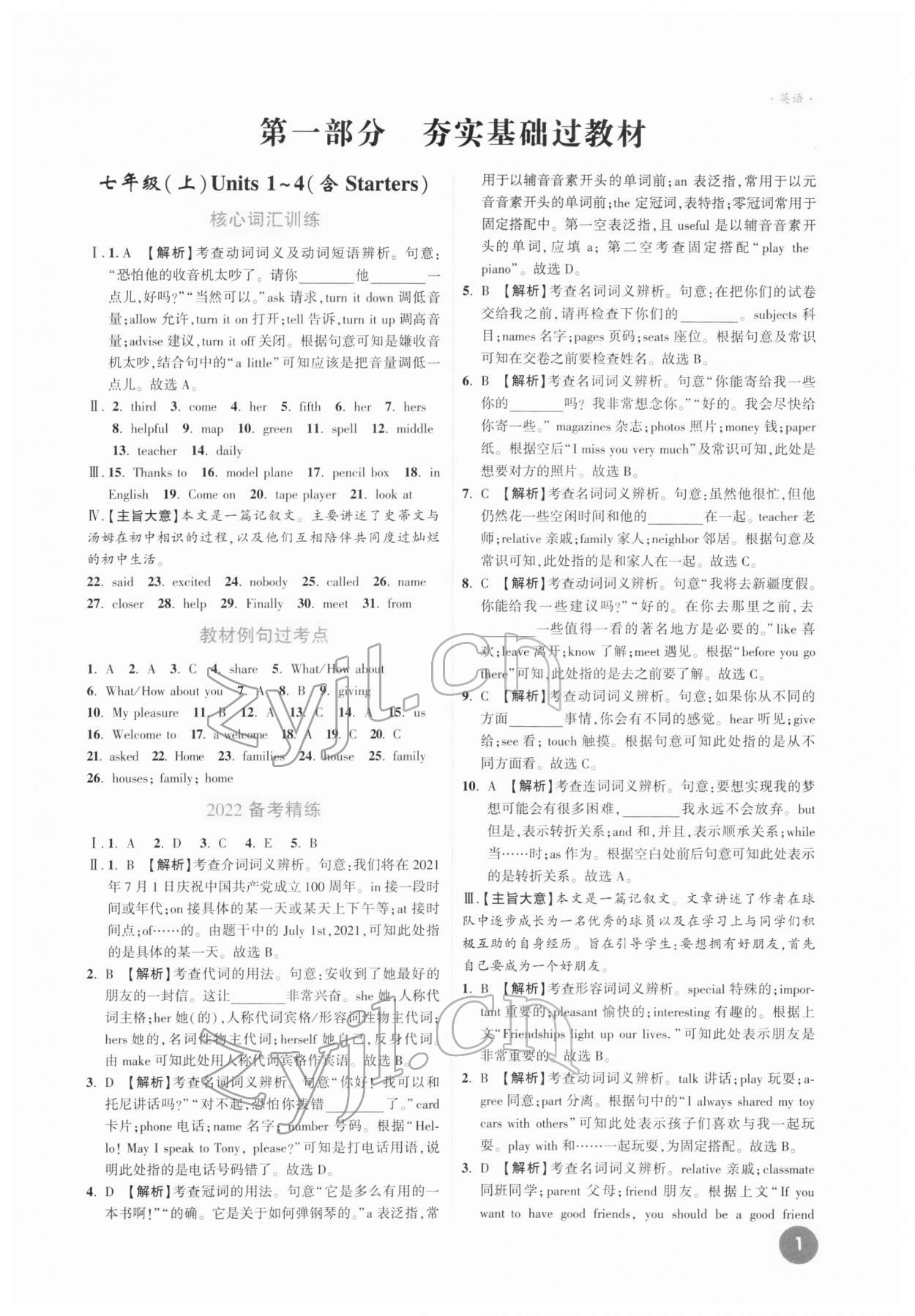 2022年高效復(fù)習(xí)新疆中考英語 第11頁