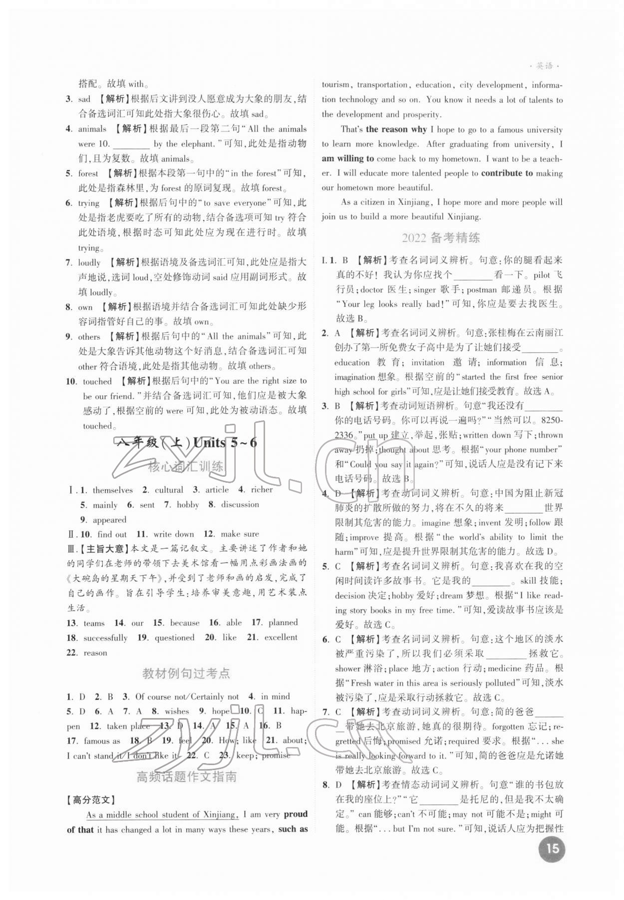 2022年高效復(fù)習(xí)新疆中考英語 第25頁