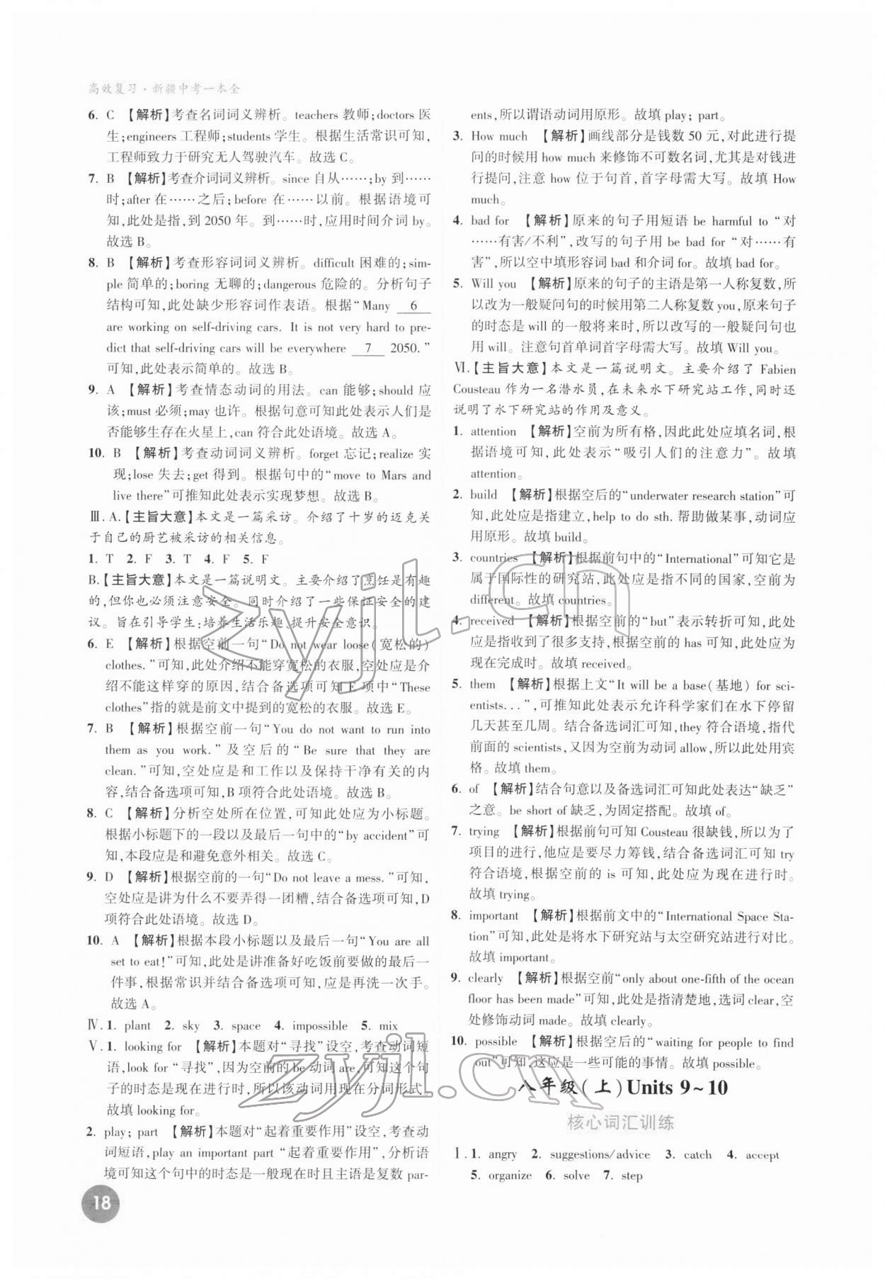 2022年高效復習新疆中考英語 第28頁