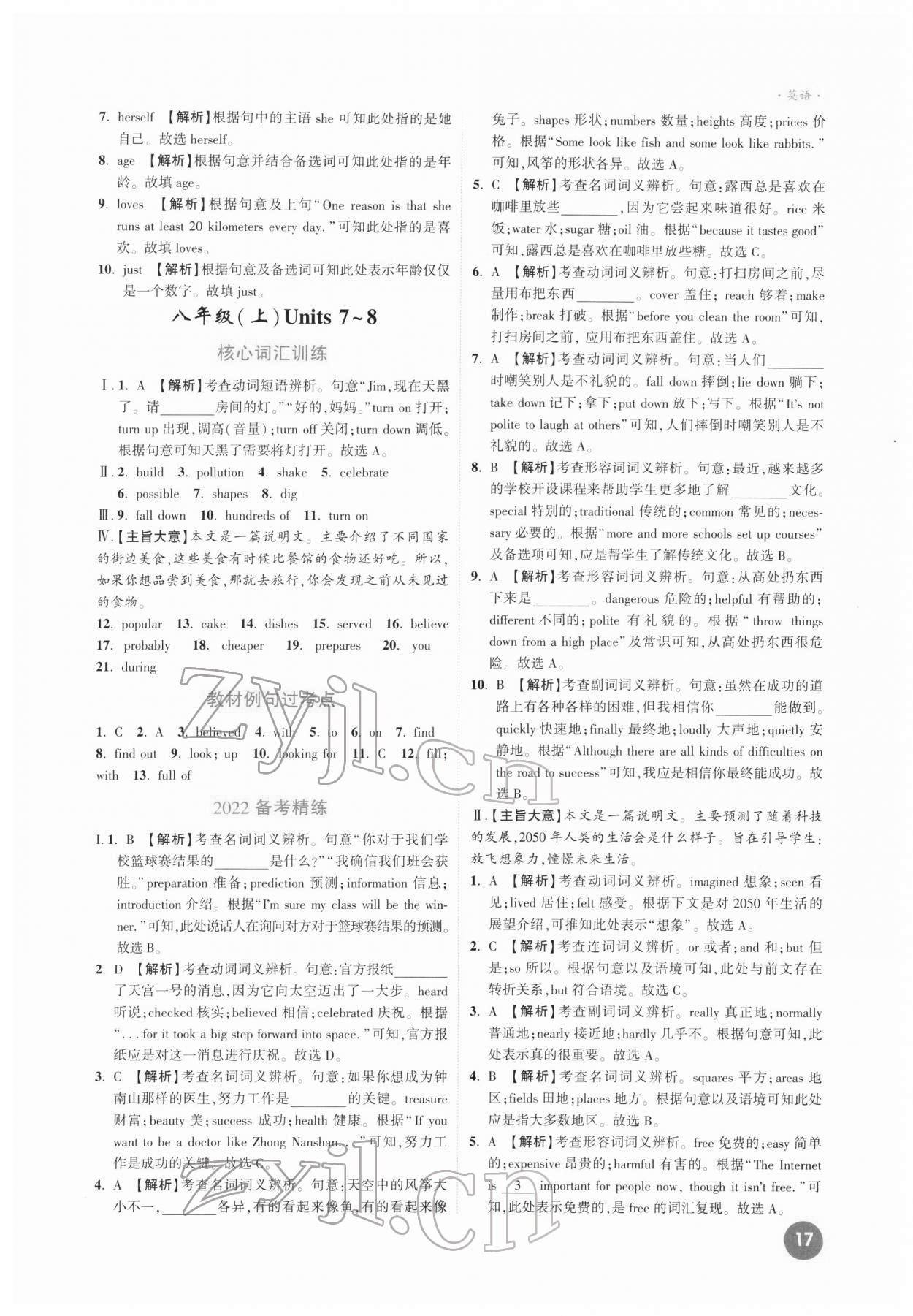 2022年高效復(fù)習(xí)新疆中考英語 第27頁