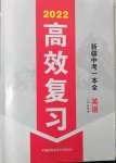 2022年高效復(fù)習(xí)新疆中考英語(yǔ)