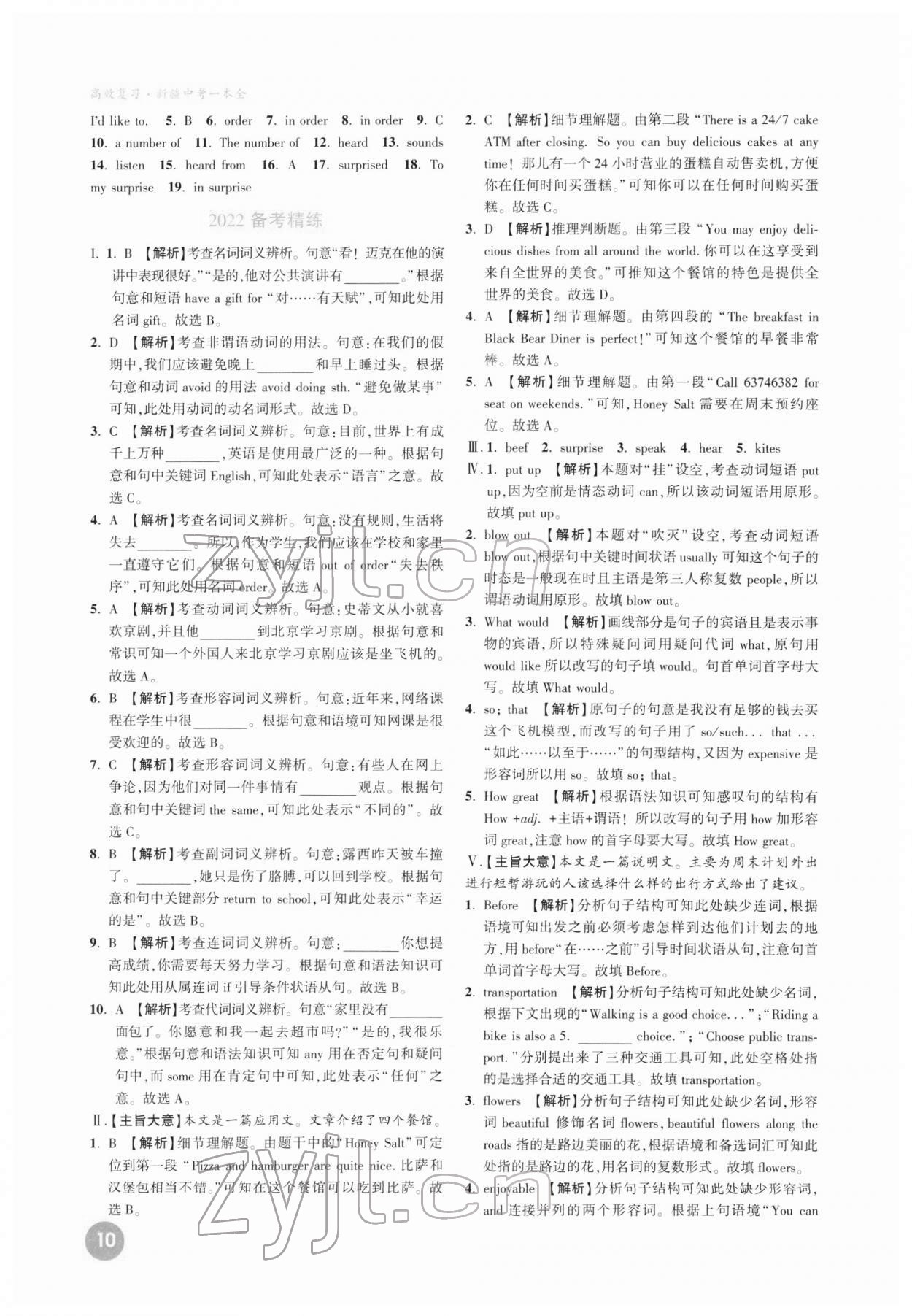 2022年高效復習新疆中考英語 第20頁