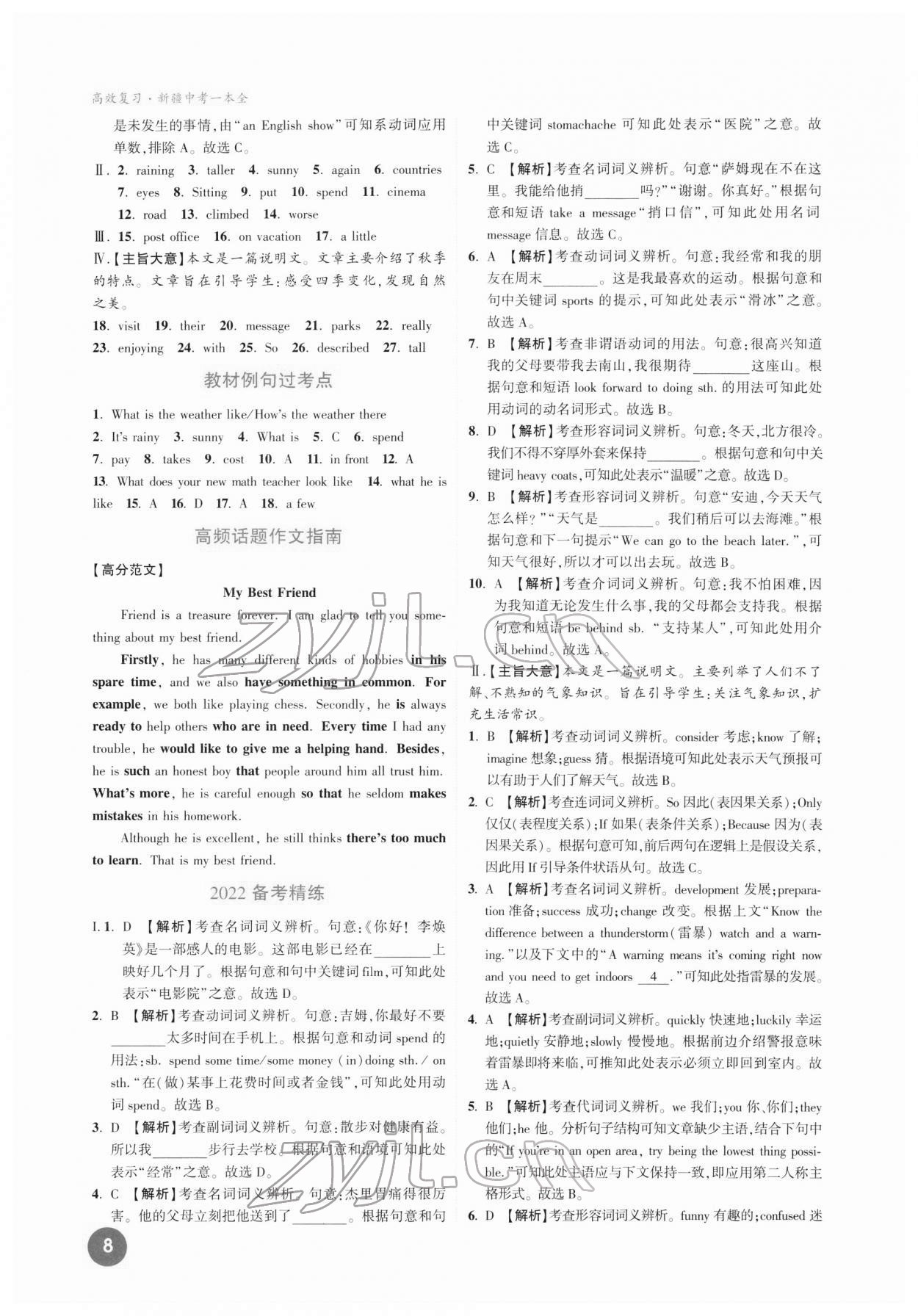 2022年高效復(fù)習(xí)新疆中考英語(yǔ) 第18頁(yè)