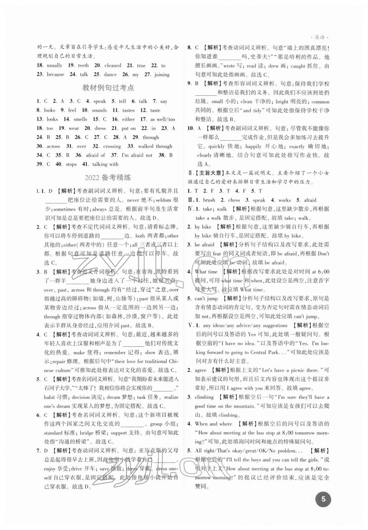 2022年高效復(fù)習(xí)新疆中考英語 第15頁