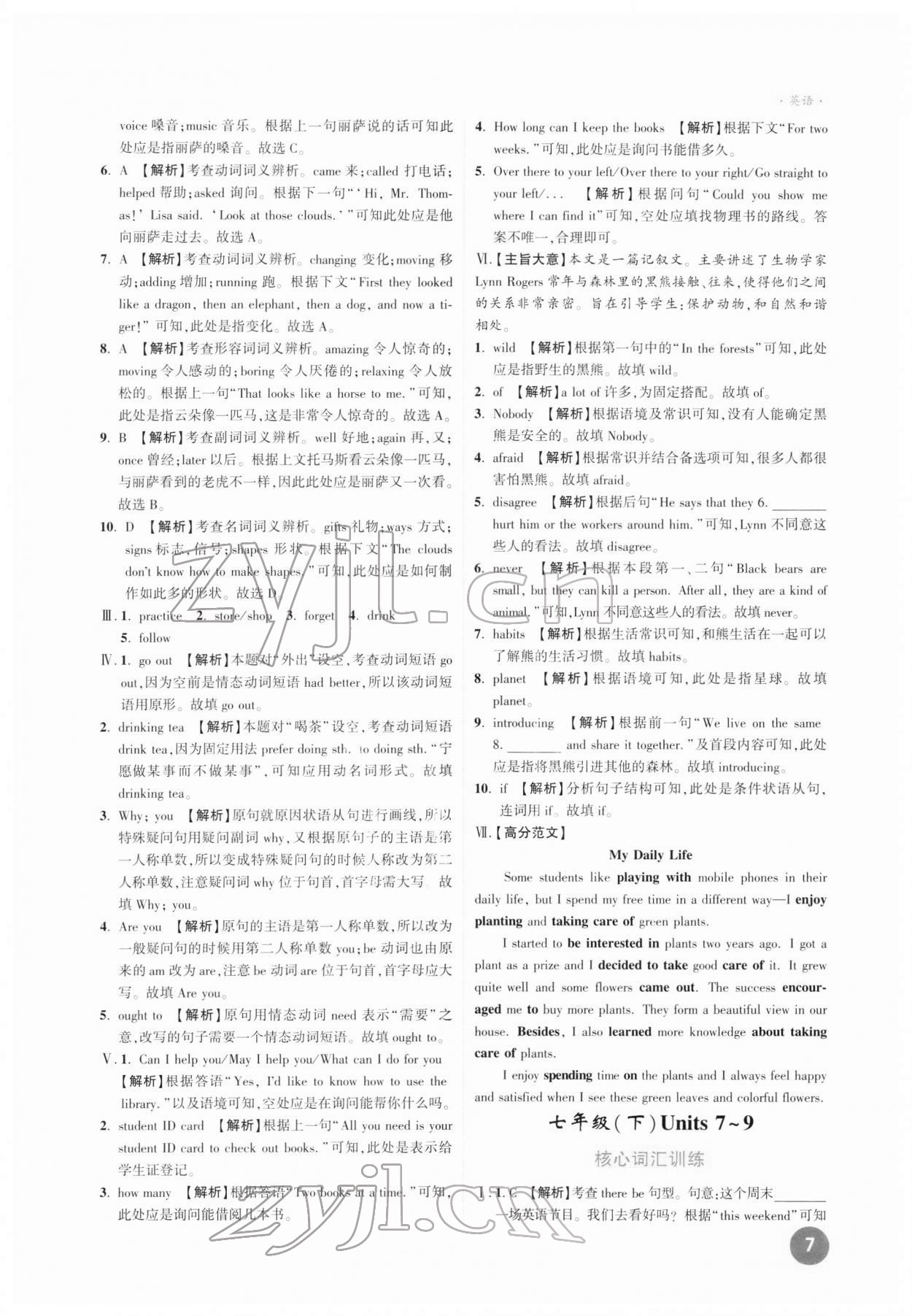 2022年高效復(fù)習(xí)新疆中考英語 第17頁