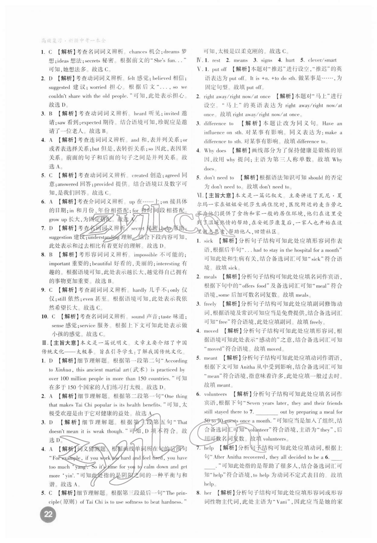 2022年高效復習新疆中考英語 第32頁