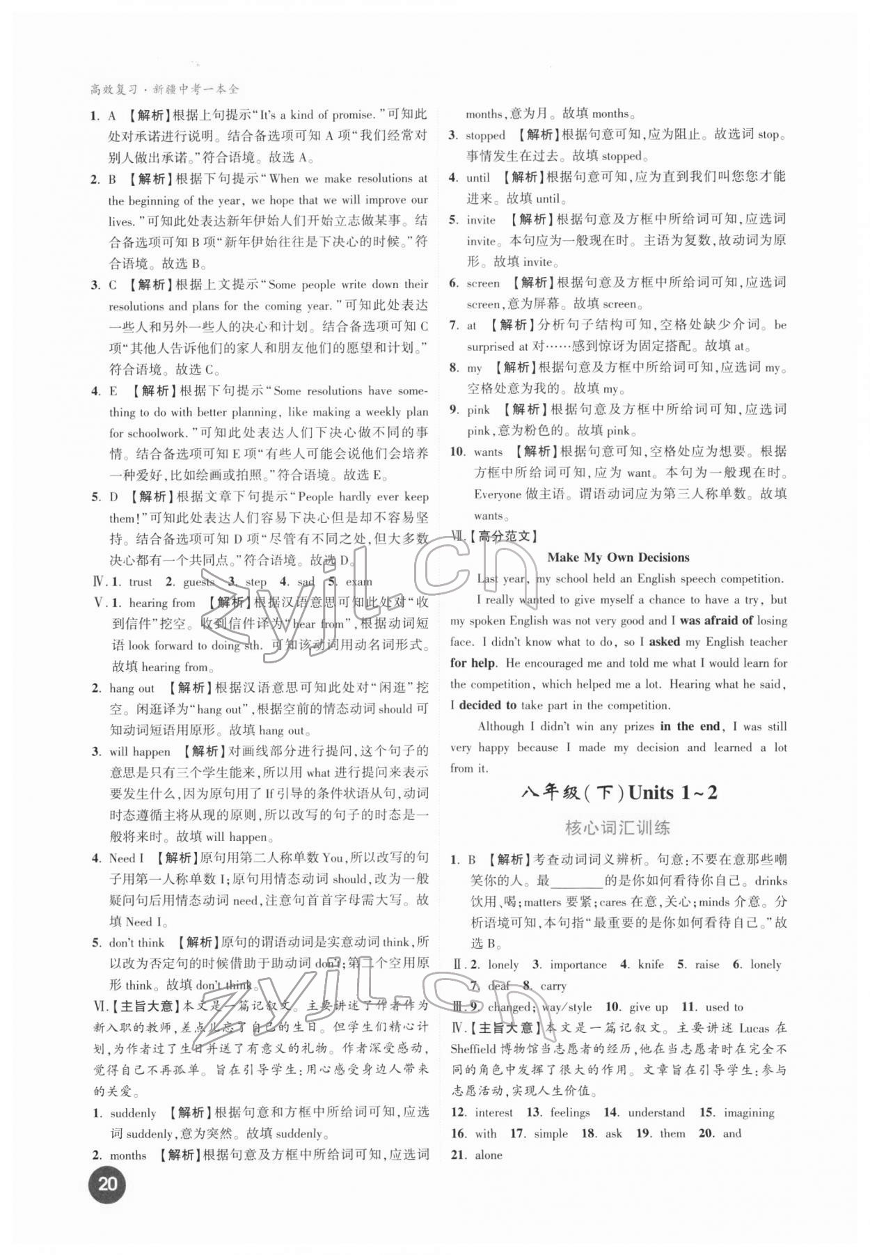 2022年高效復(fù)習(xí)新疆中考英語(yǔ) 第30頁(yè)