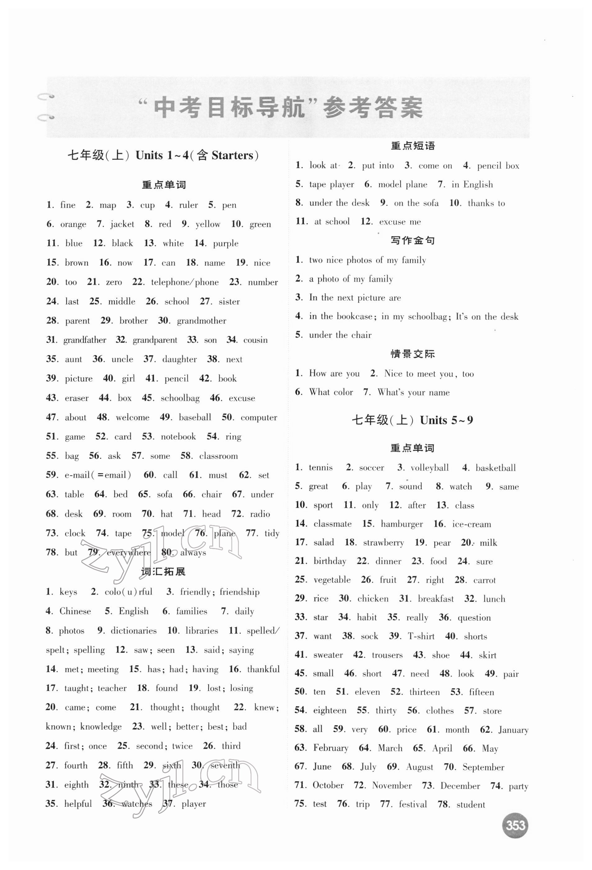 2022年高效復(fù)習(xí)新疆中考英語(yǔ) 第1頁(yè)