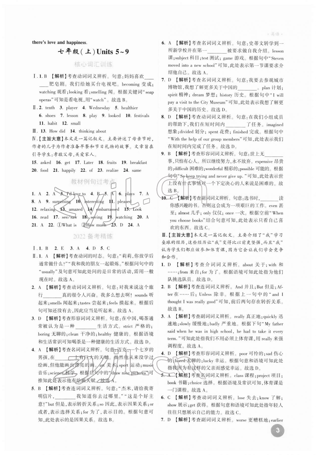 2022年高效復(fù)習(xí)新疆中考英語 第13頁