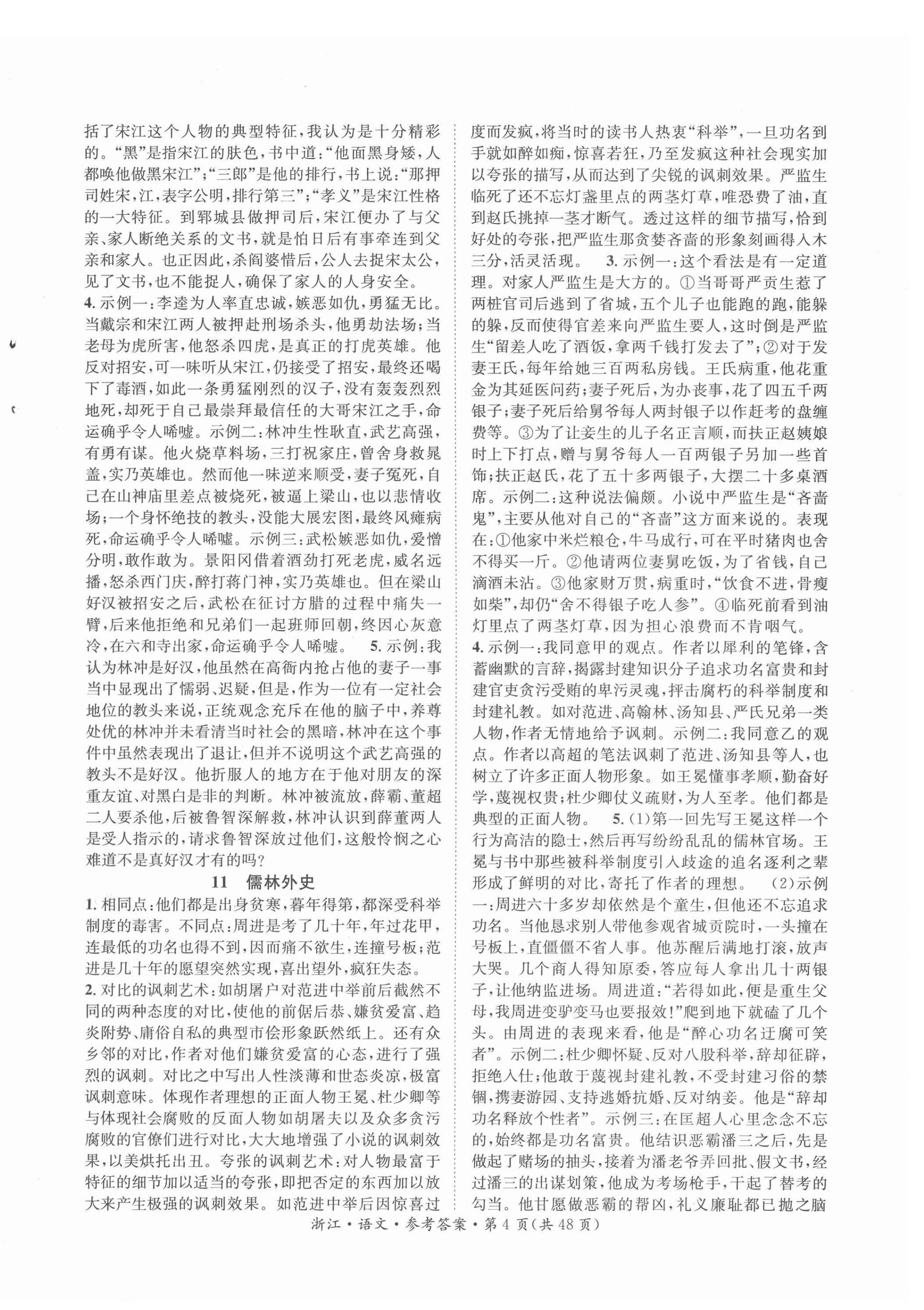 2022年國(guó)華圖書中考拐點(diǎn)語文浙江專版 第4頁