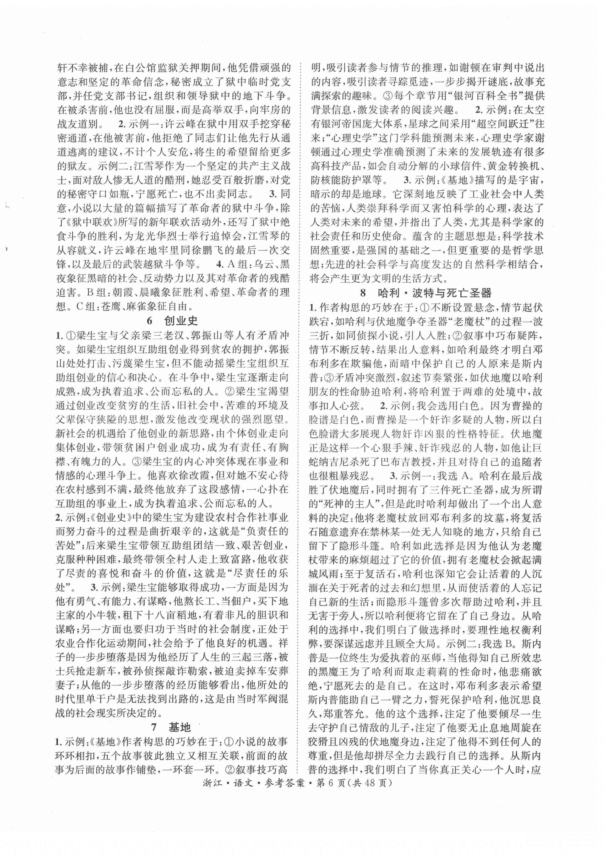 2022年國(guó)華圖書中考拐點(diǎn)語(yǔ)文浙江專版 第6頁(yè)