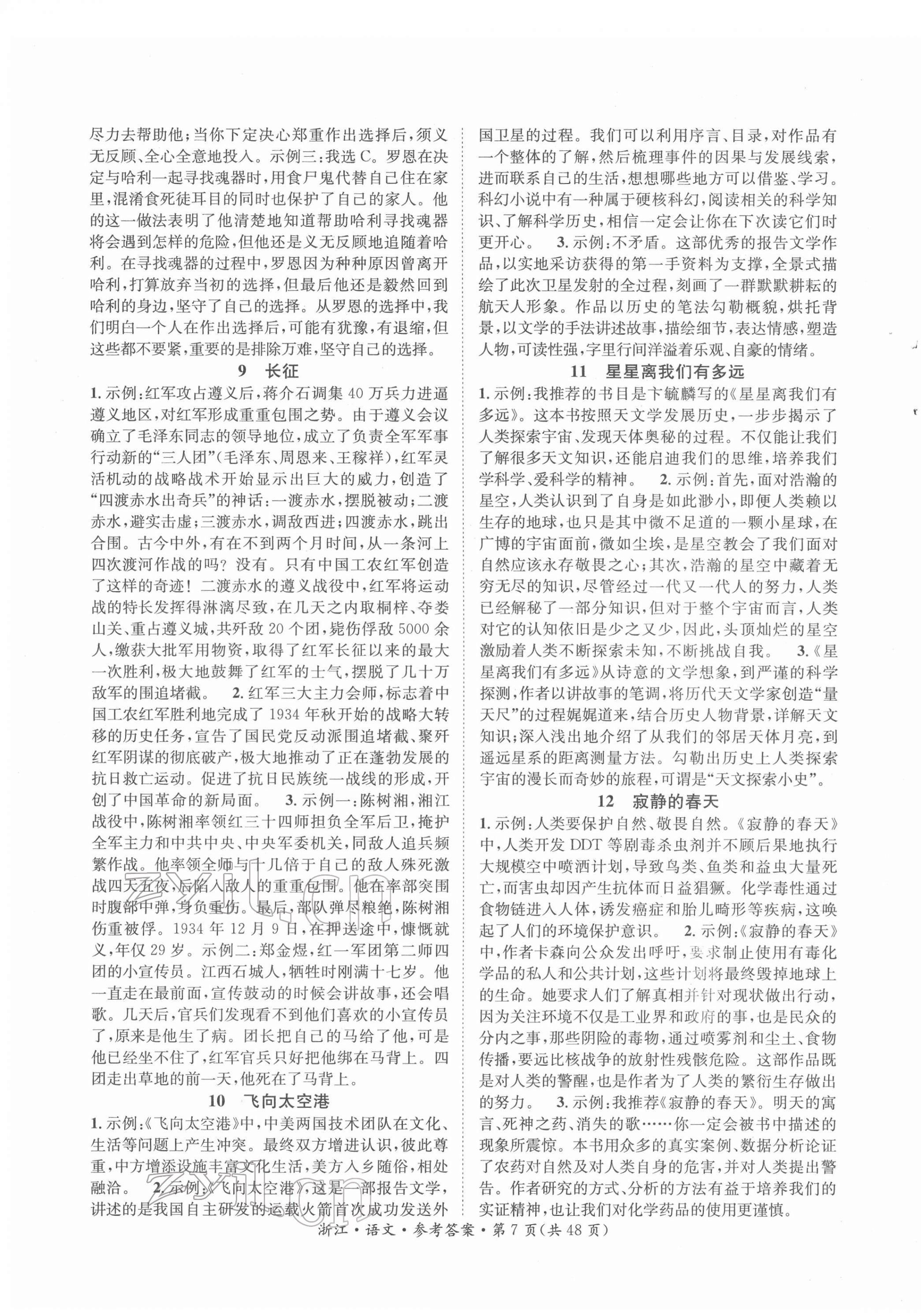 2022年國(guó)華圖書中考拐點(diǎn)語文浙江專版 第7頁