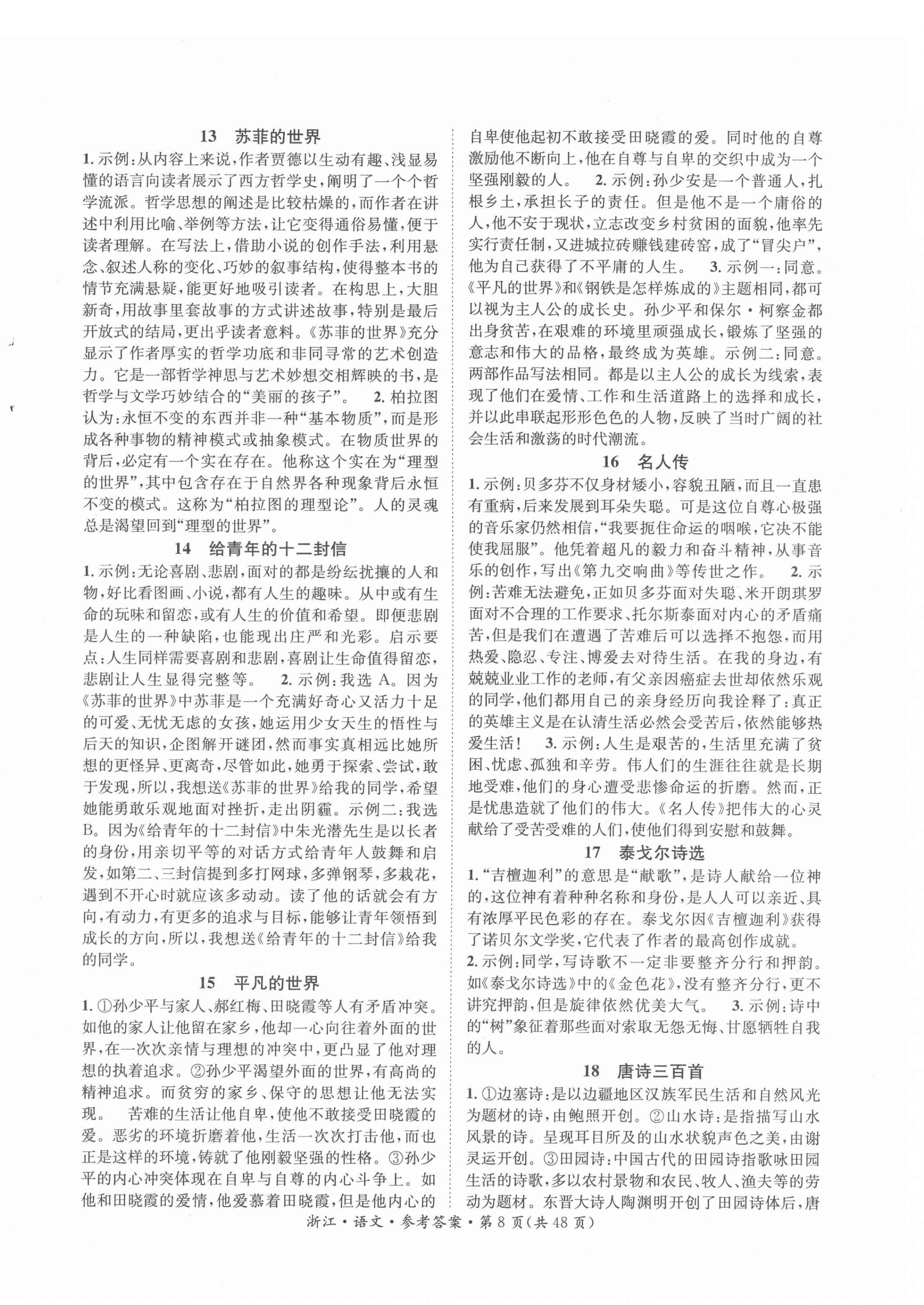 2022年國華圖書中考拐點(diǎn)語文浙江專版 第8頁