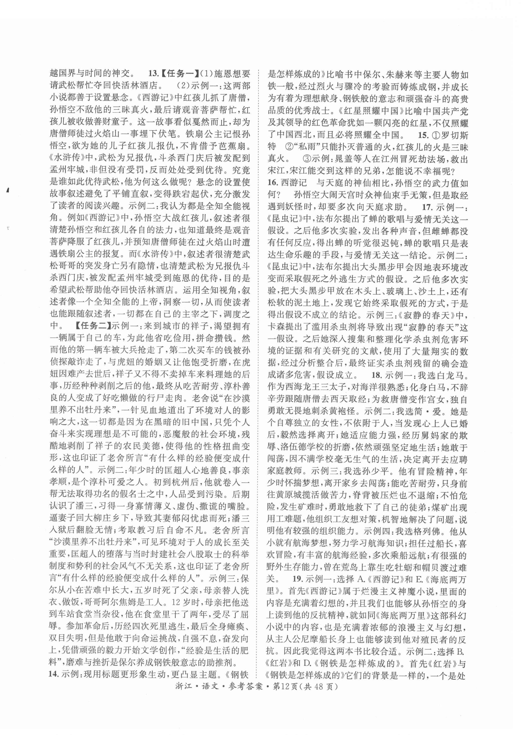 2022年國(guó)華圖書(shū)中考拐點(diǎn)語(yǔ)文浙江專(zhuān)版 第12頁(yè)