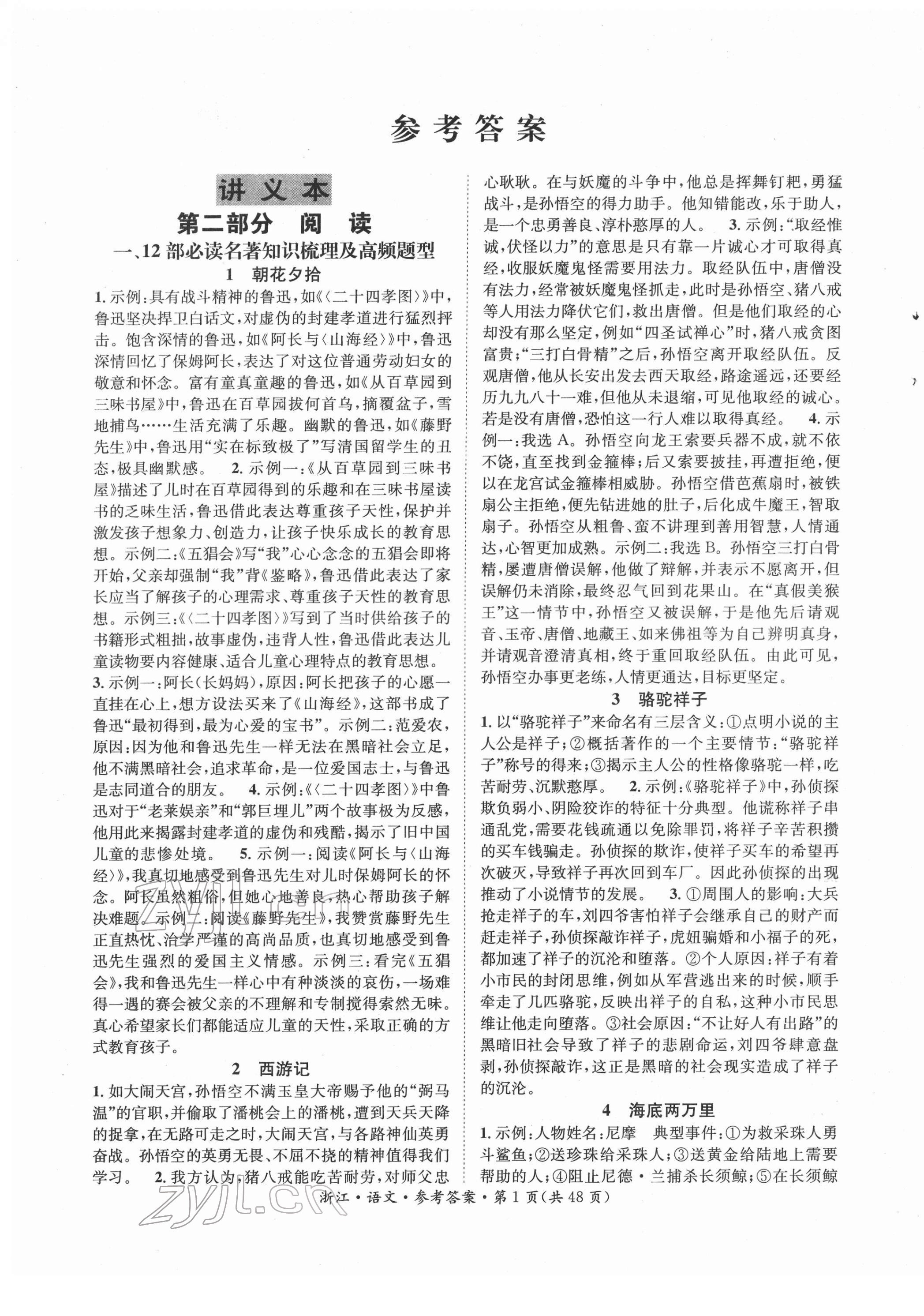 2022年國(guó)華圖書中考拐點(diǎn)語(yǔ)文浙江專版 第1頁(yè)