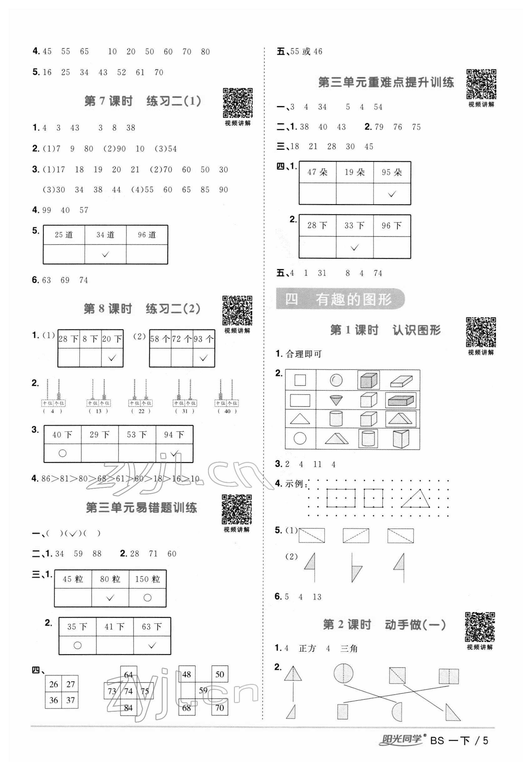 2022年阳光同学课时优化作业一年级数学下册北师大版 第5页