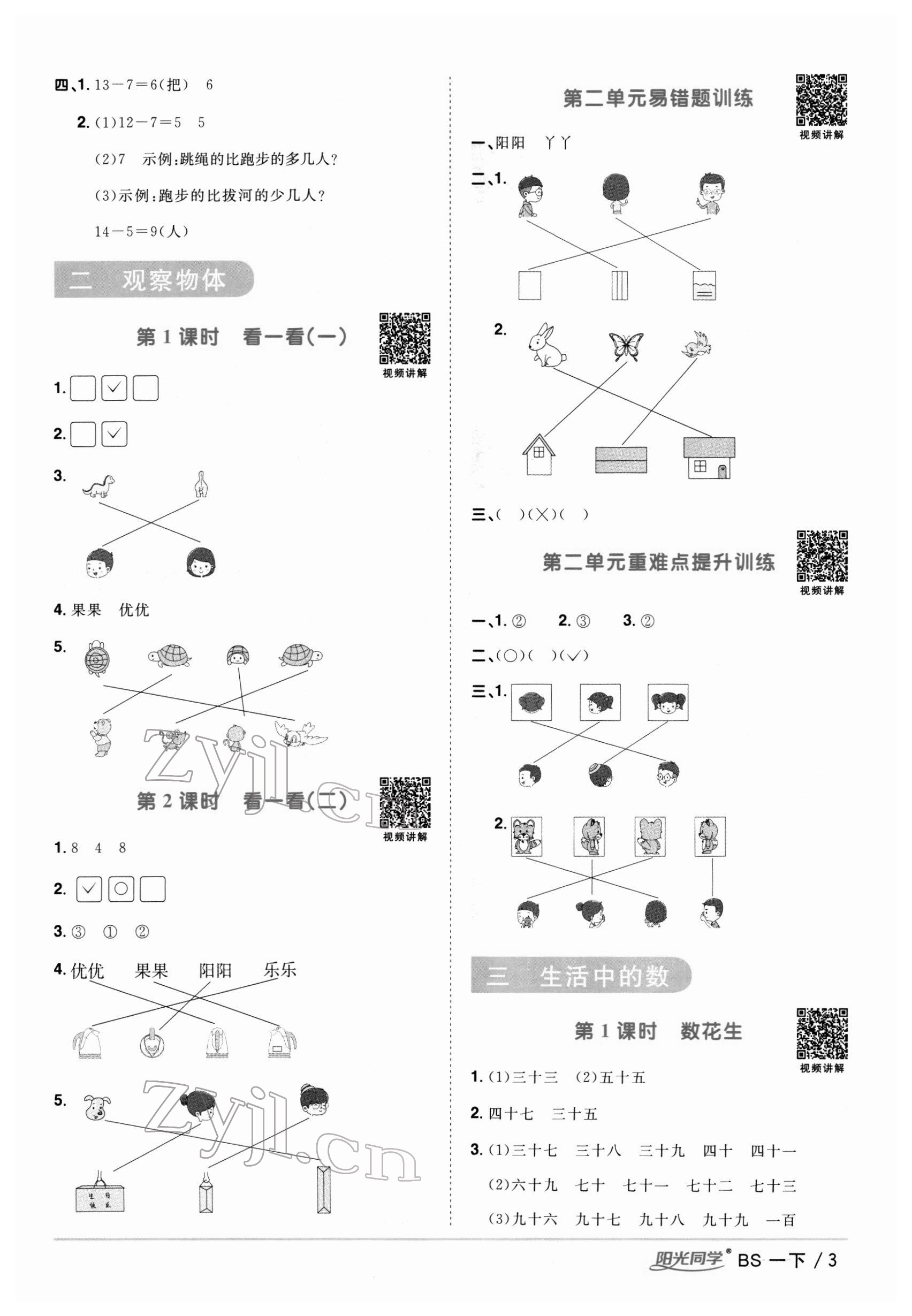 2022年阳光同学课时优化作业一年级数学下册北师大版 第3页