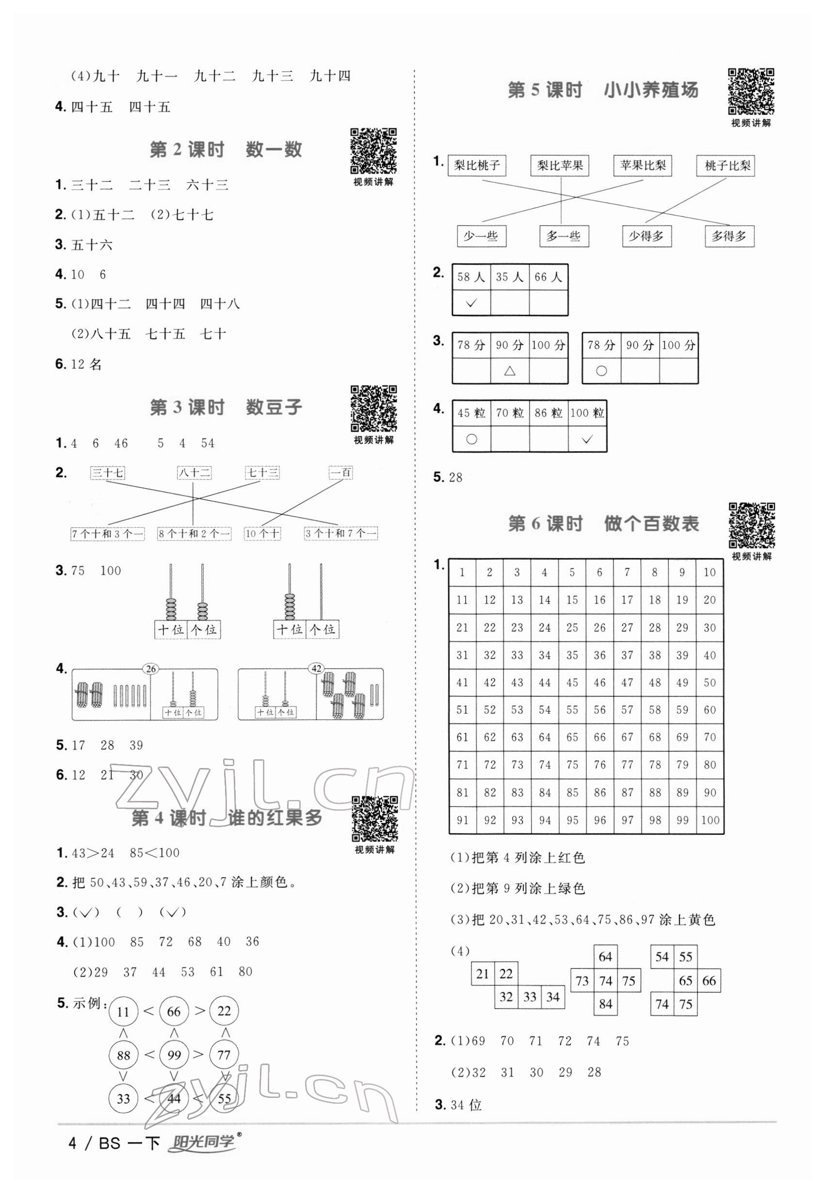 2022年阳光同学课时优化作业一年级数学下册北师大版 第4页