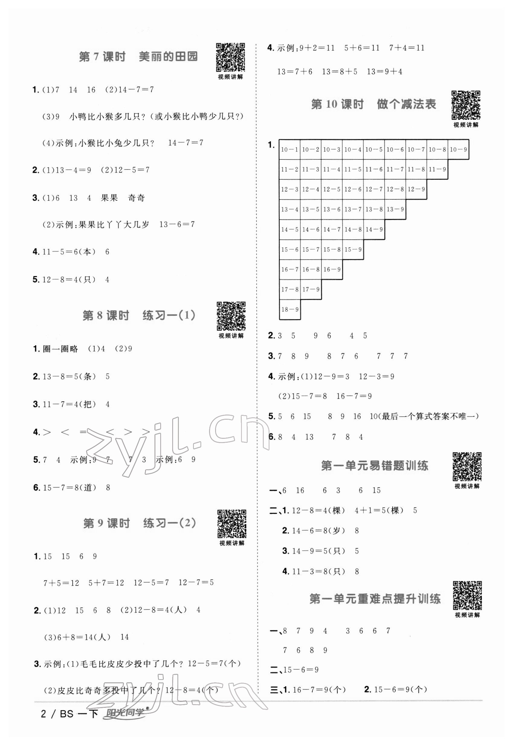 2022年阳光同学课时优化作业一年级数学下册北师大版 第2页