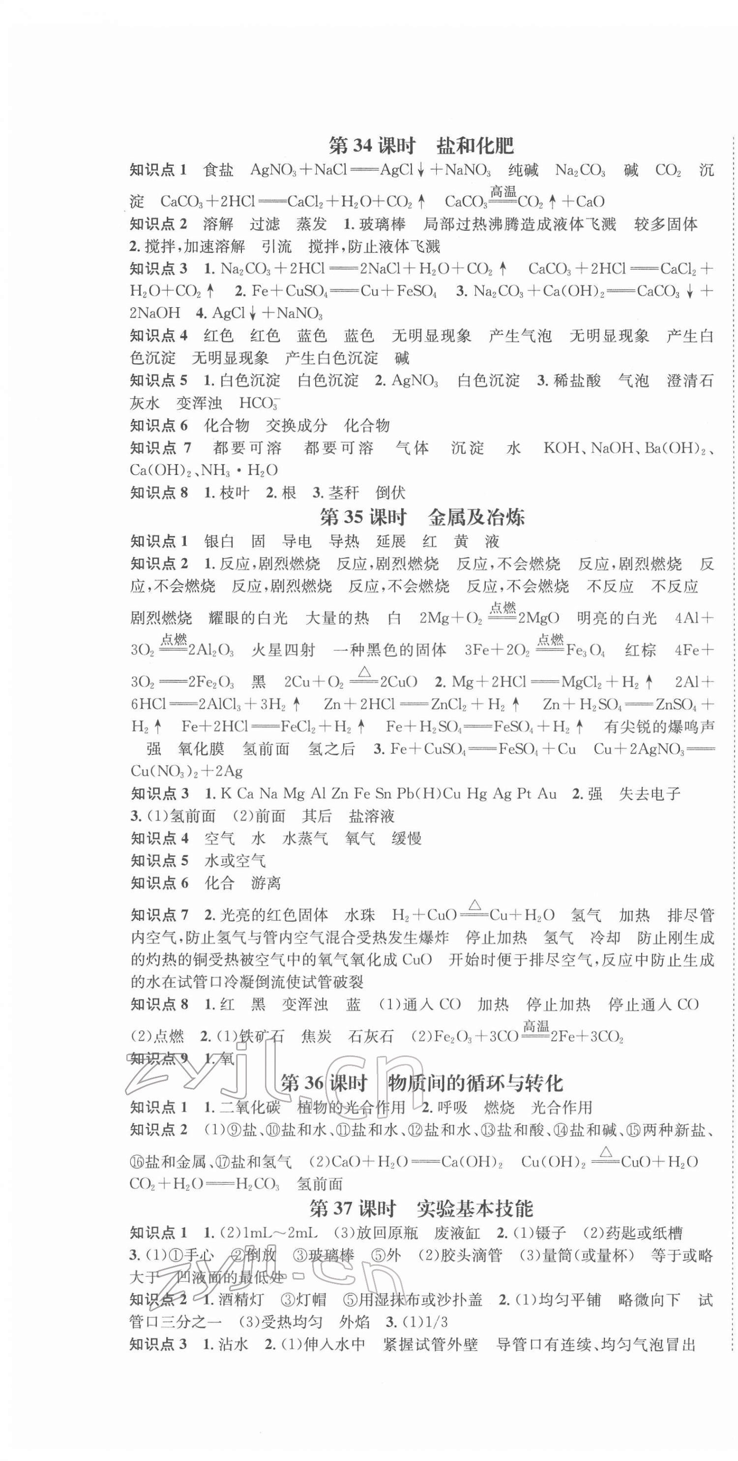 2022年國華圖書中考拐點科學浙江專版 第10頁