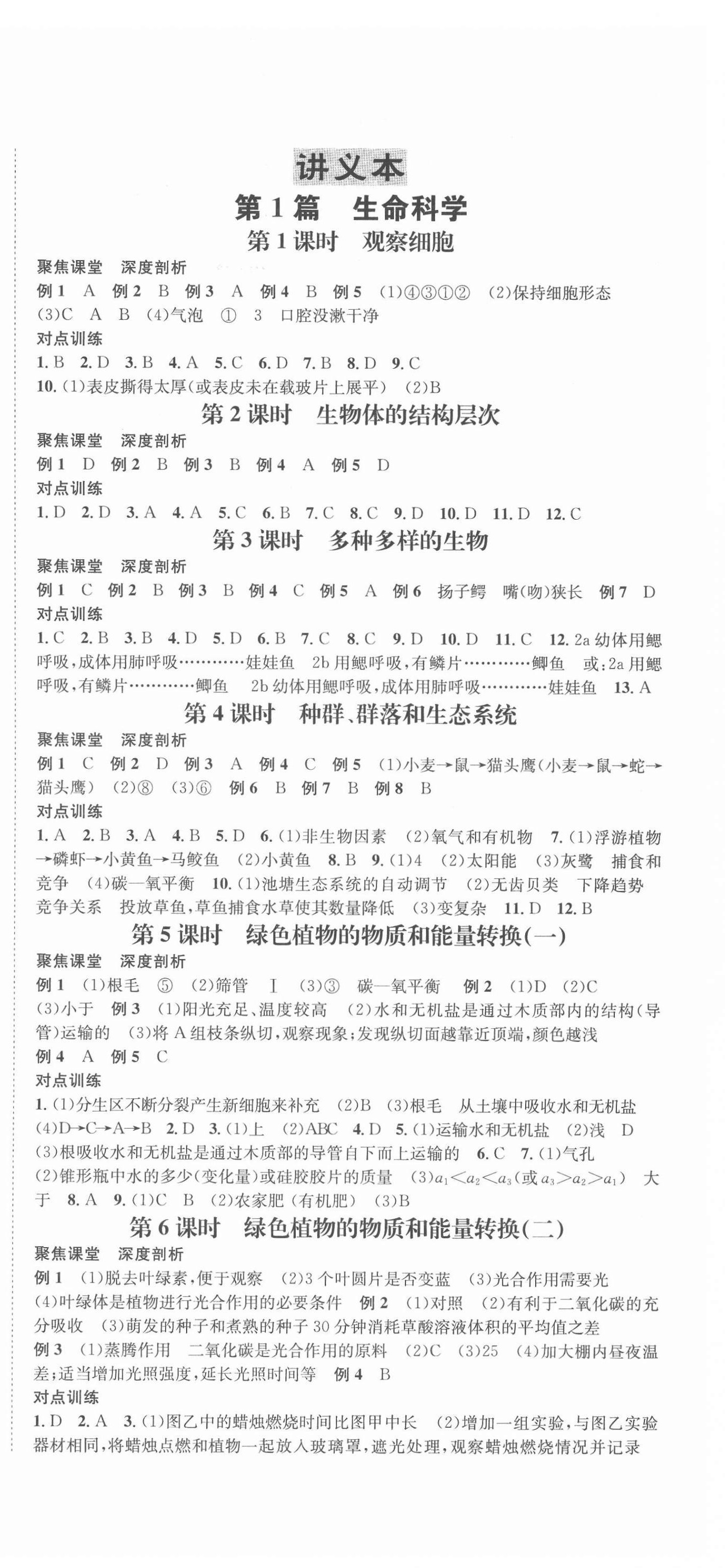 2022年國華圖書中考拐點科學浙江專版 第12頁