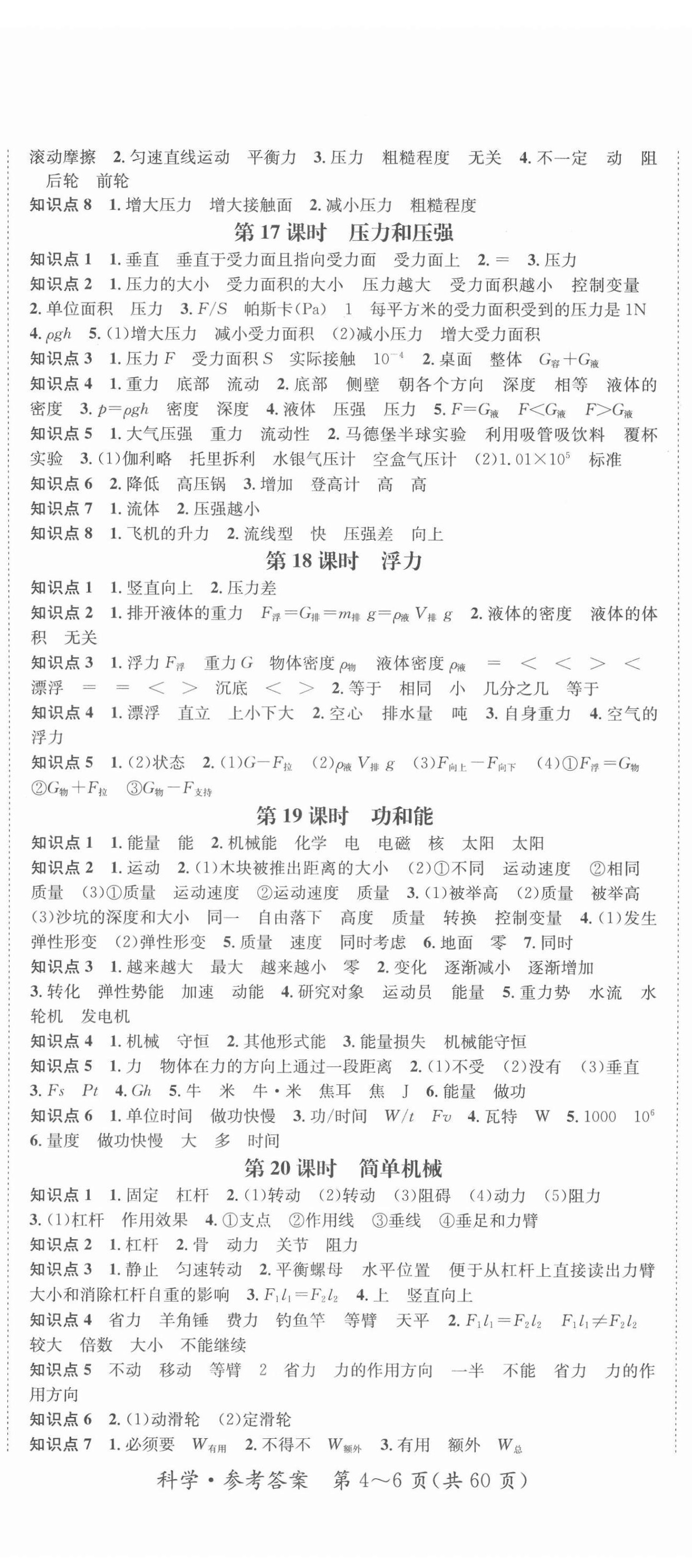 2022年國華圖書中考拐點科學浙江專版 第5頁