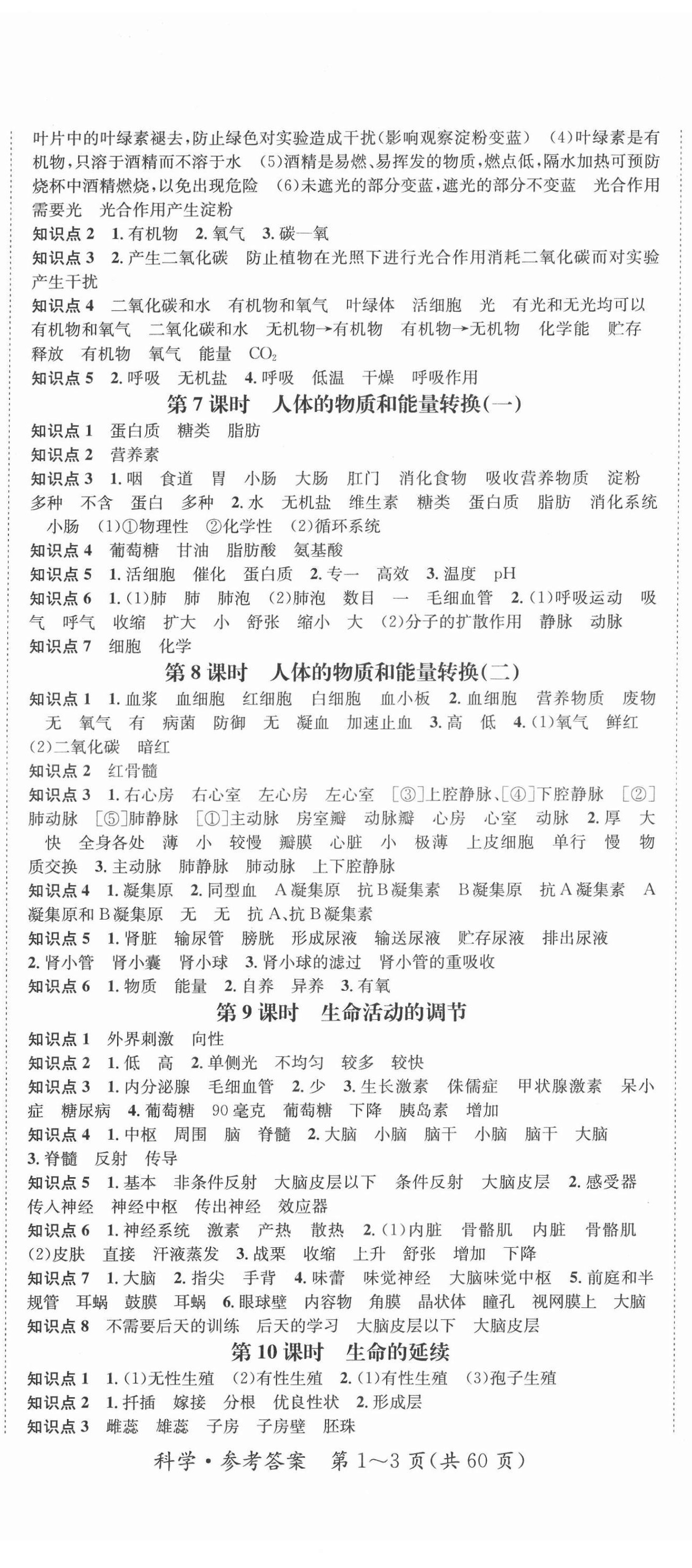 2022年國(guó)華圖書中考拐點(diǎn)科學(xué)浙江專版 第2頁(yè)