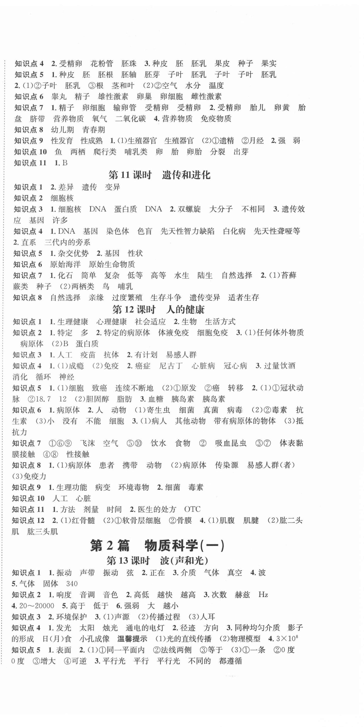 2022年國(guó)華圖書(shū)中考拐點(diǎn)科學(xué)浙江專(zhuān)版 第3頁(yè)