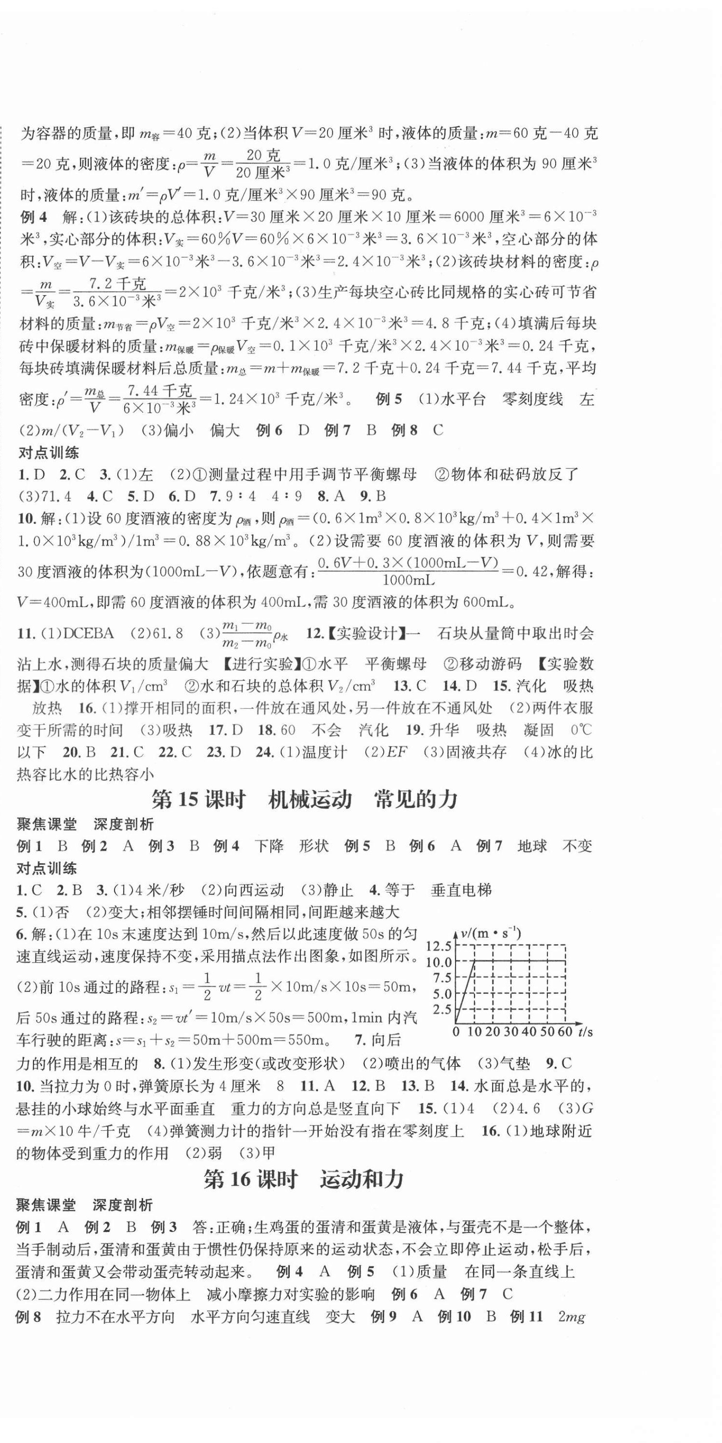 2022年國(guó)華圖書(shū)中考拐點(diǎn)科學(xué)浙江專版 第15頁(yè)