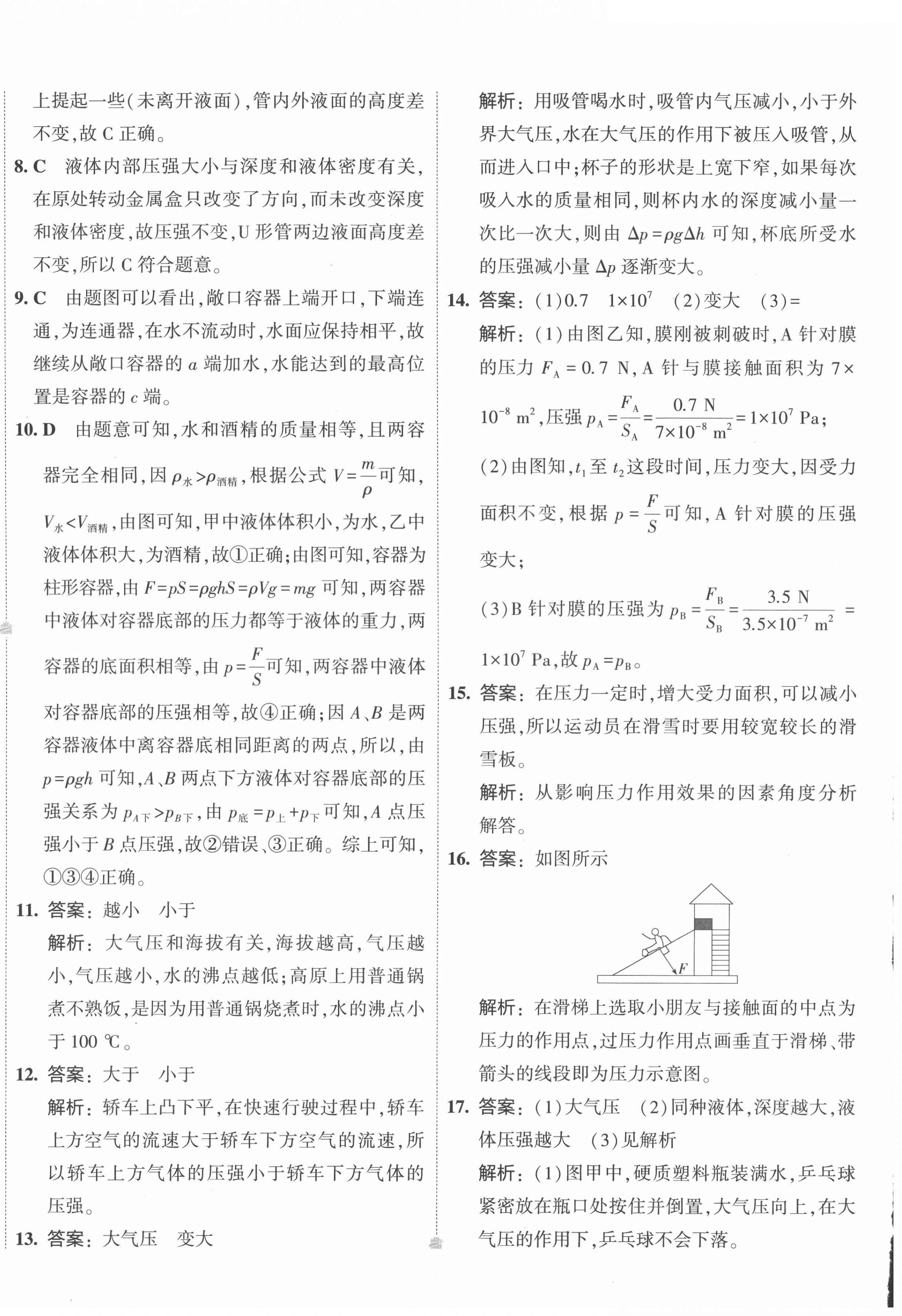 2022年5年中考3年模擬初中試卷八年級物理下冊人教版 第8頁