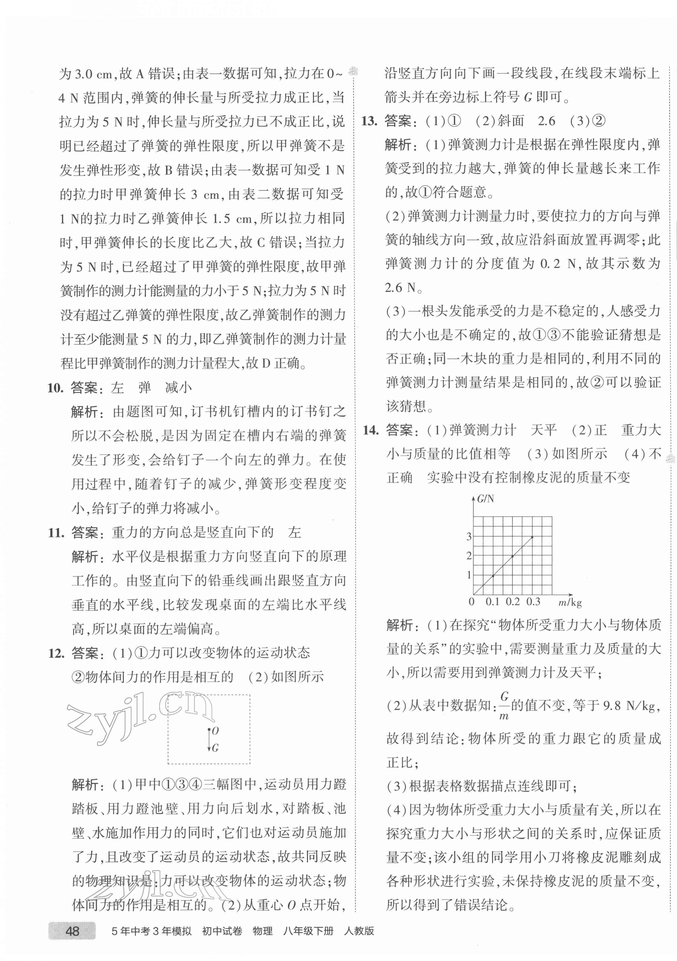 2022年5年中考3年模擬初中試卷八年級物理下冊人教版 第3頁