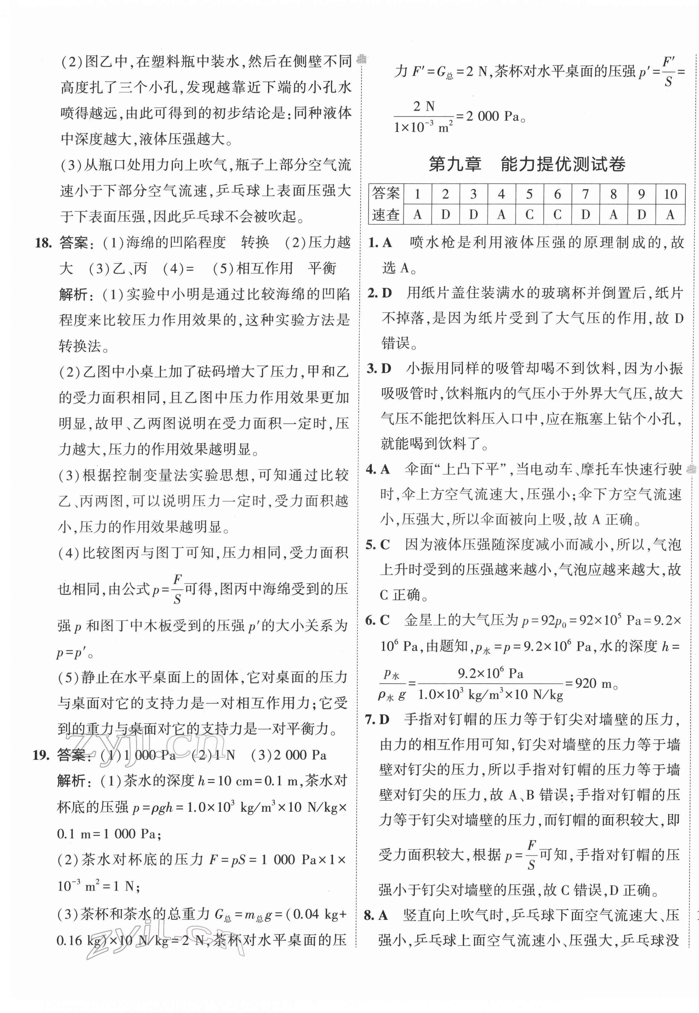 2022年5年中考3年模擬初中試卷八年級(jí)物理下冊(cè)人教版 第9頁(yè)