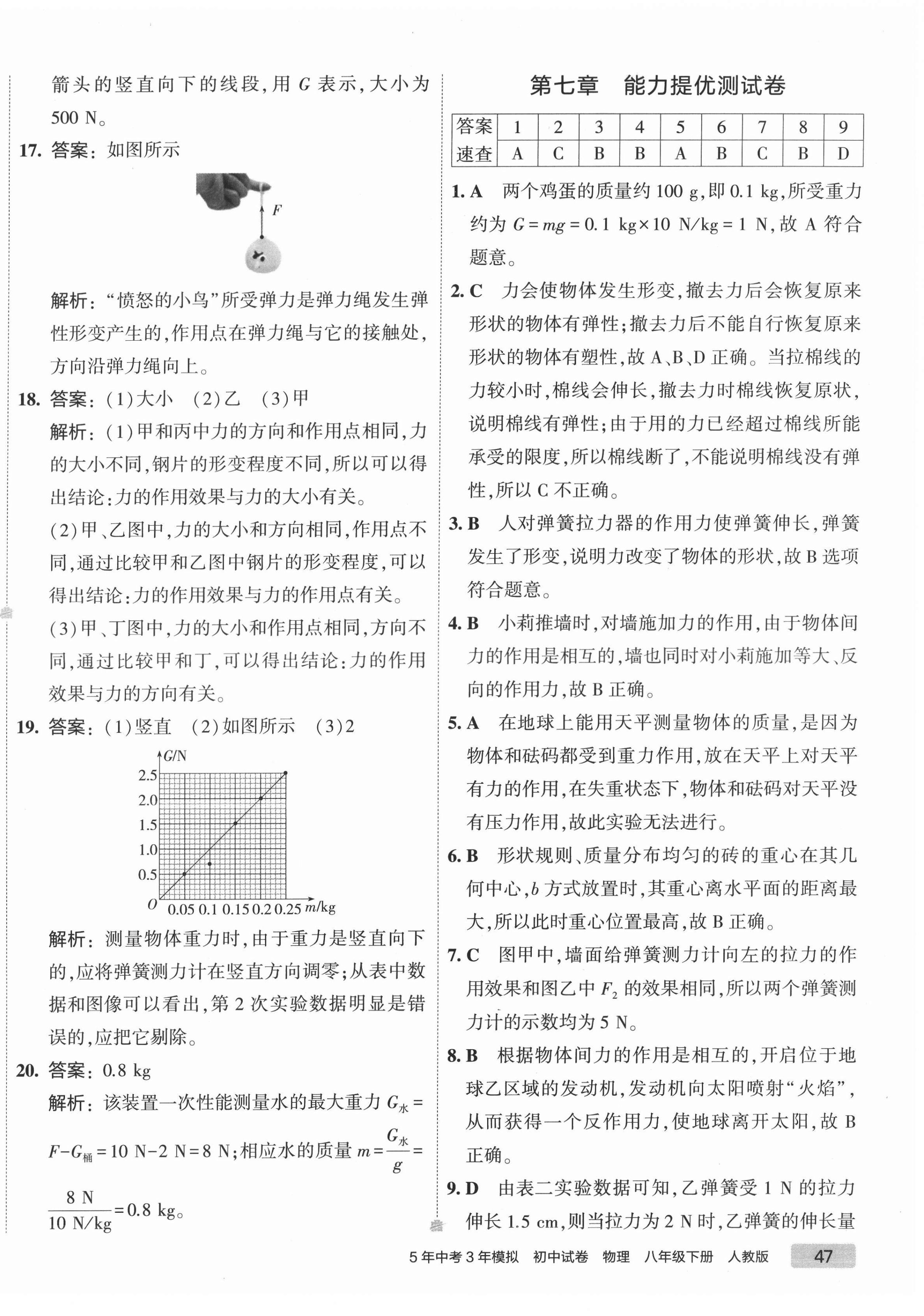 2022年5年中考3年模擬初中試卷八年級物理下冊人教版 第2頁