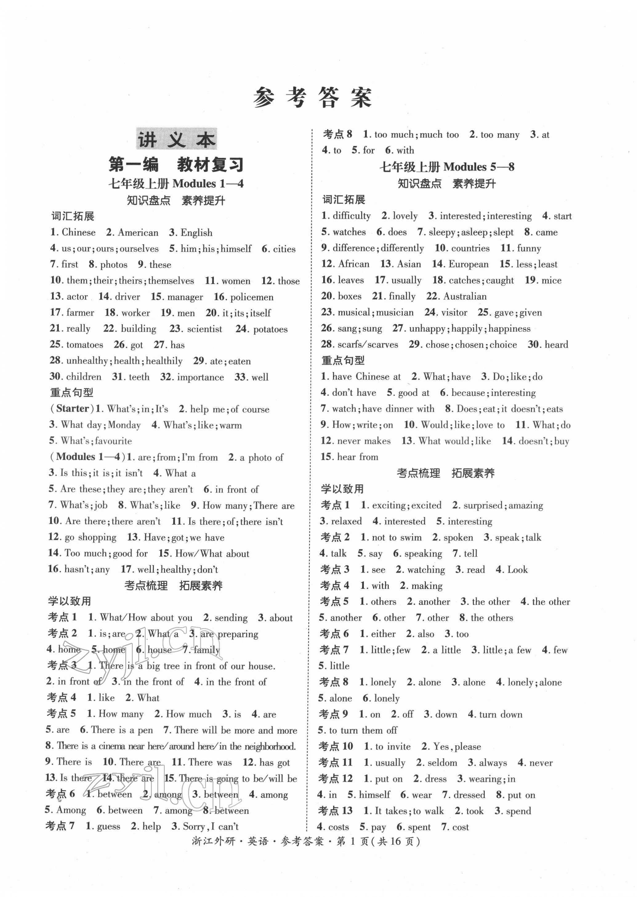 2022年國華圖書中考拐點九年級英語外研版浙江專版 第1頁