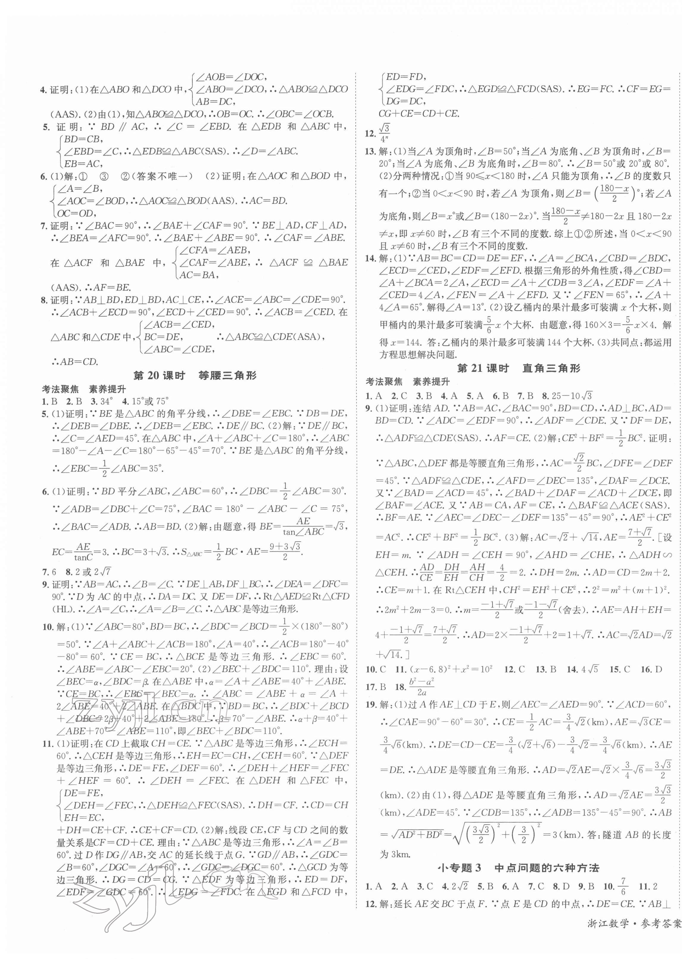 2022年国华图书中考拐点九年级数学浙江专版 第7页