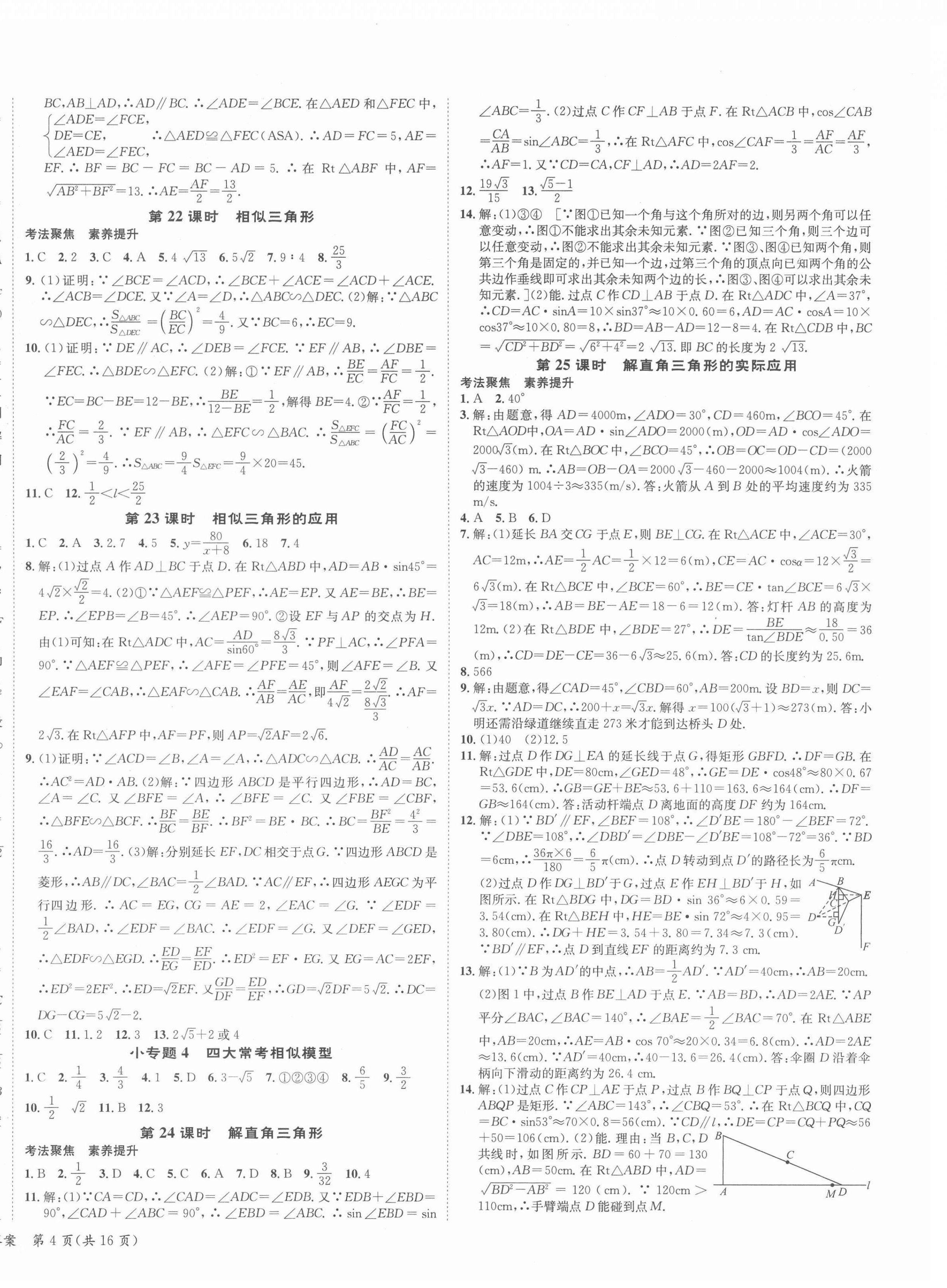 2022年国华图书中考拐点九年级数学浙江专版 第8页