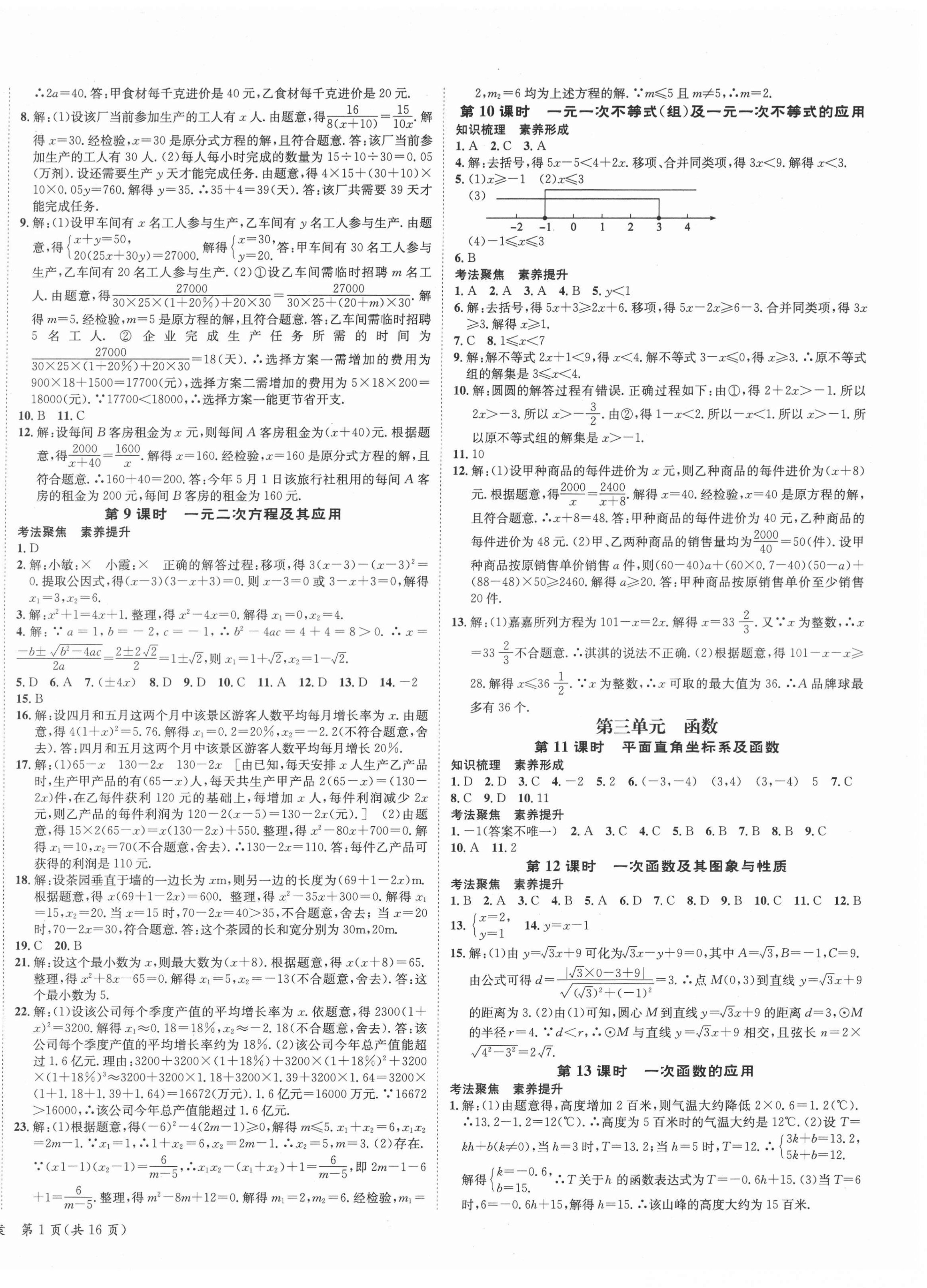 2022年国华图书中考拐点九年级数学浙江专版 第2页