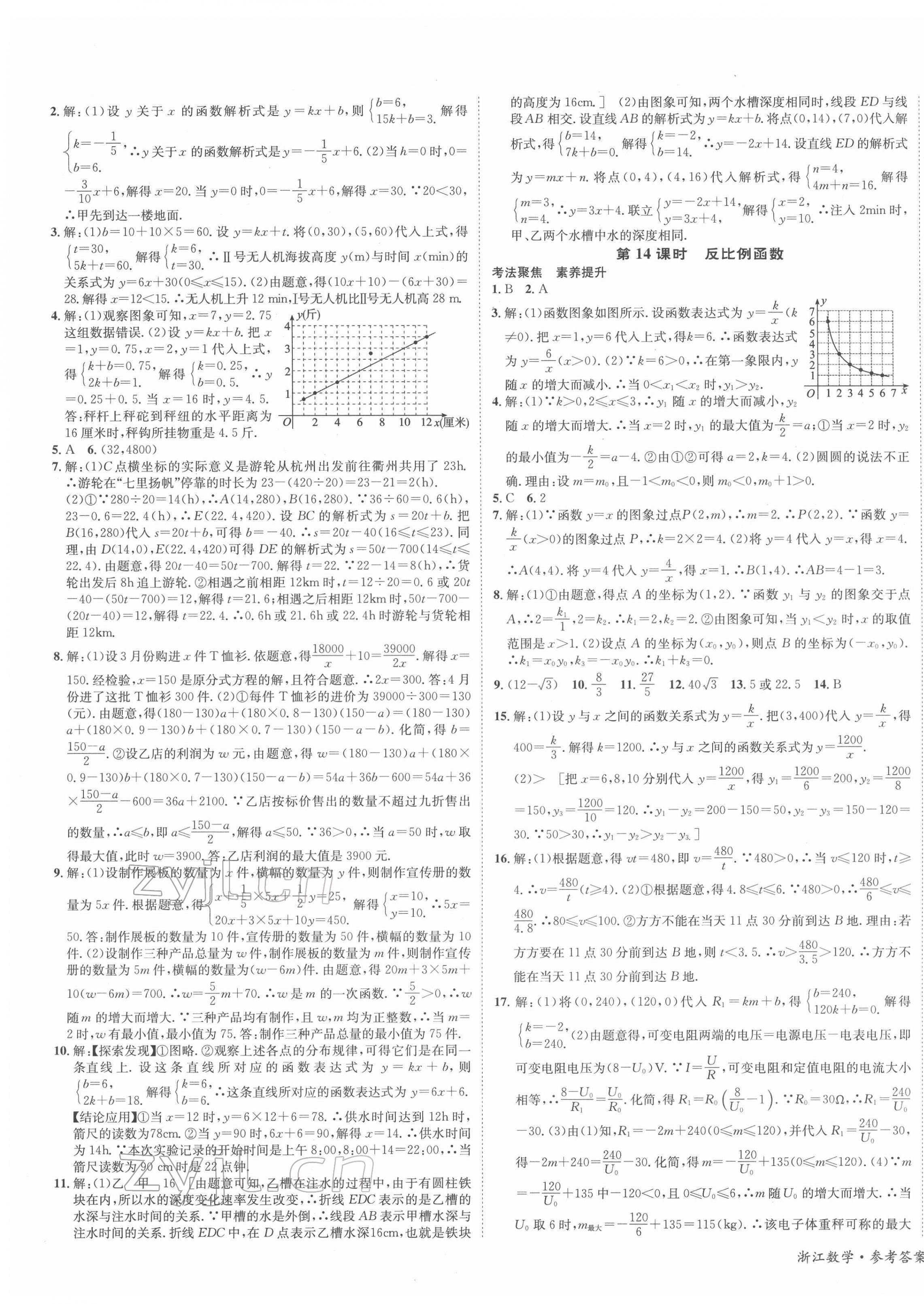 2022年国华图书中考拐点九年级数学浙江专版 第3页