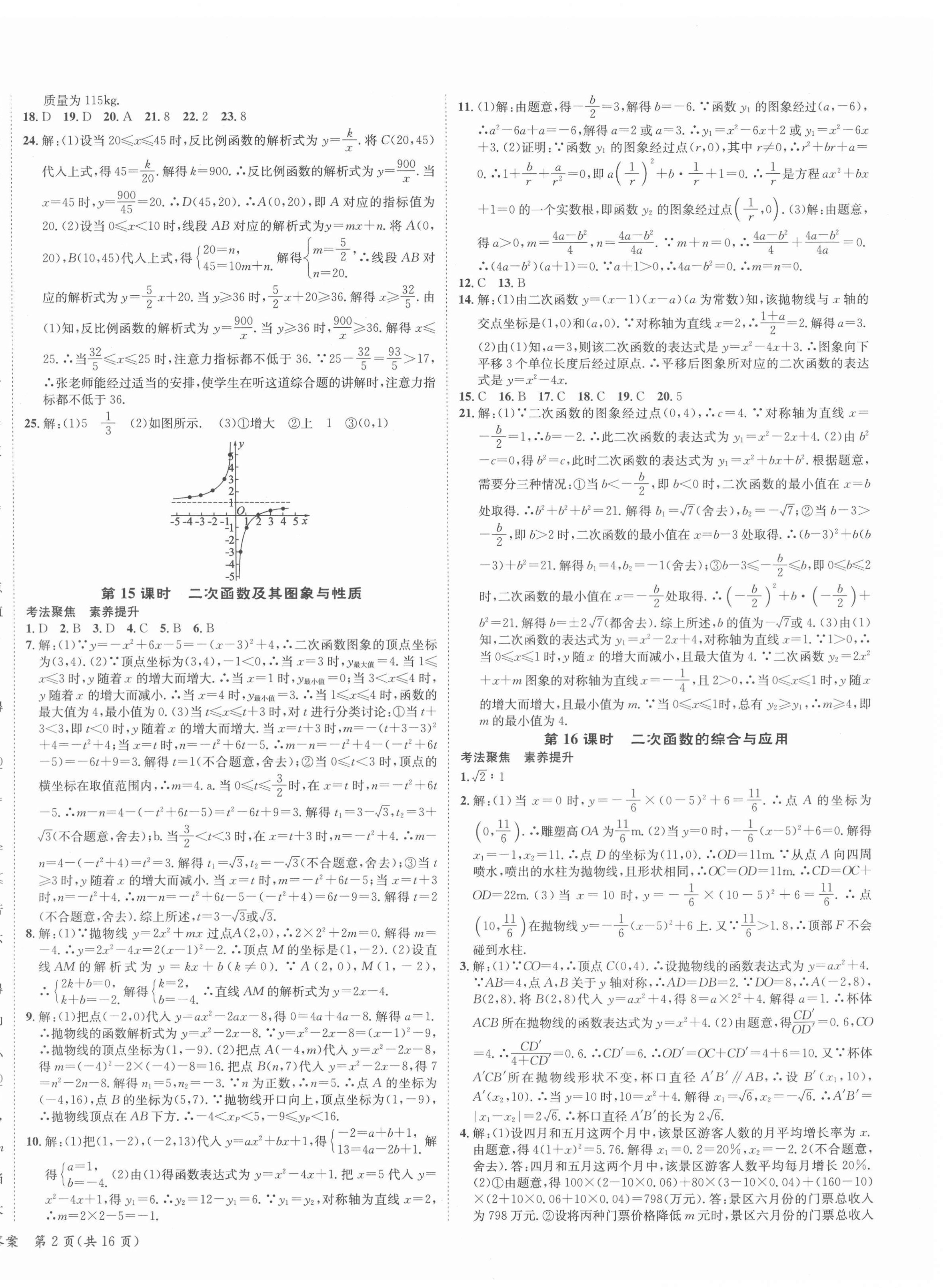 2022年国华图书中考拐点九年级数学浙江专版 第4页