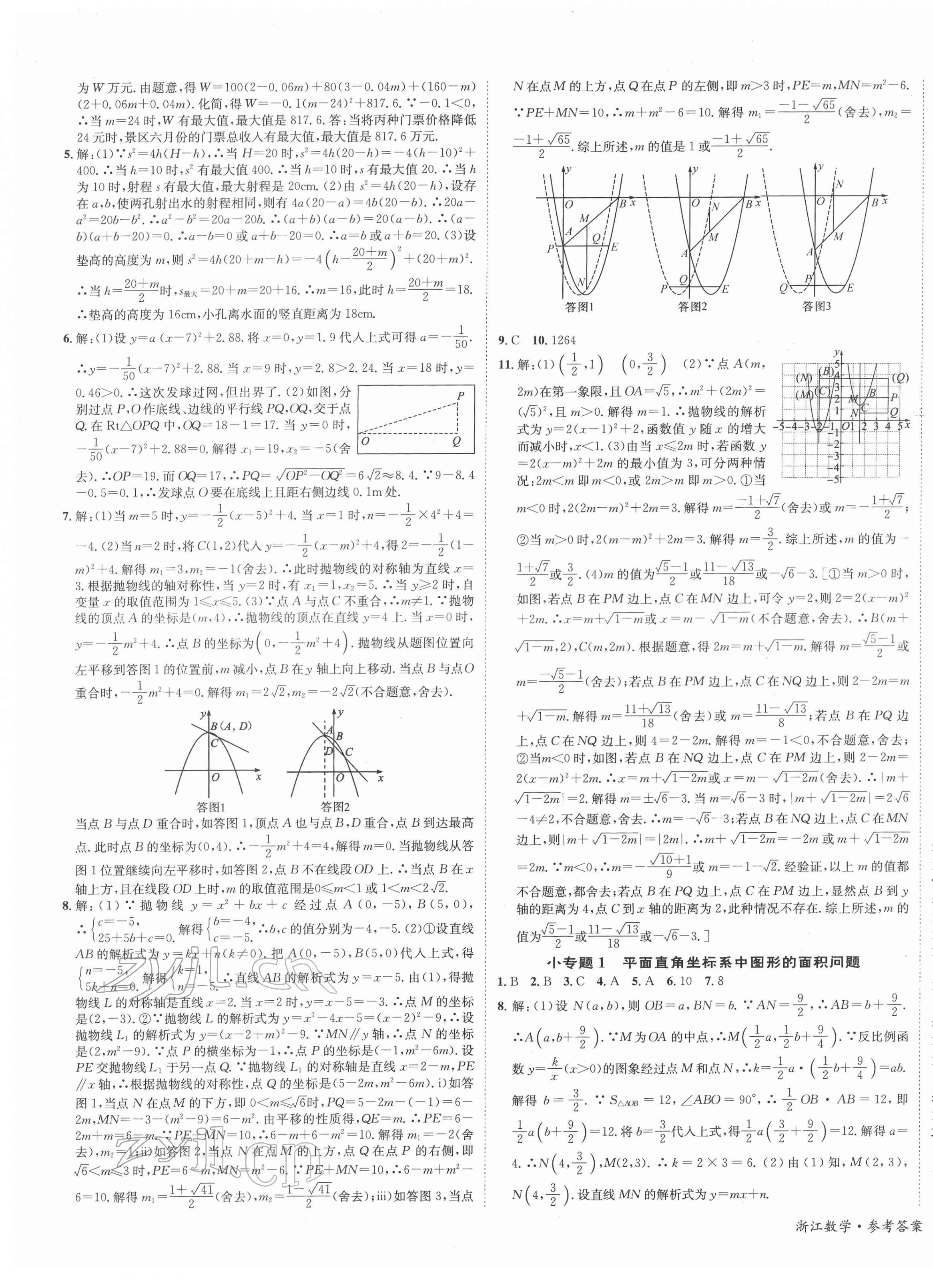 2022年国华图书中考拐点九年级数学浙江专版 第5页