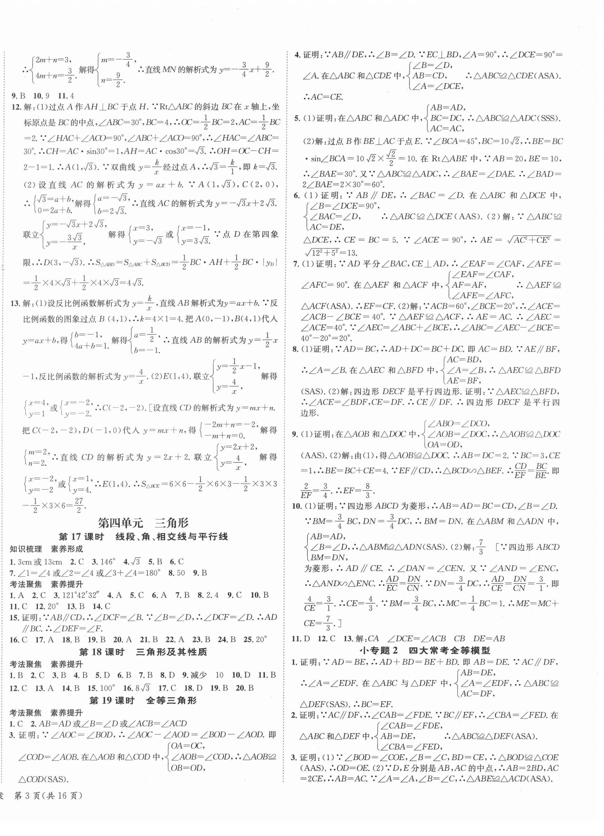 2022年国华图书中考拐点九年级数学浙江专版 第6页