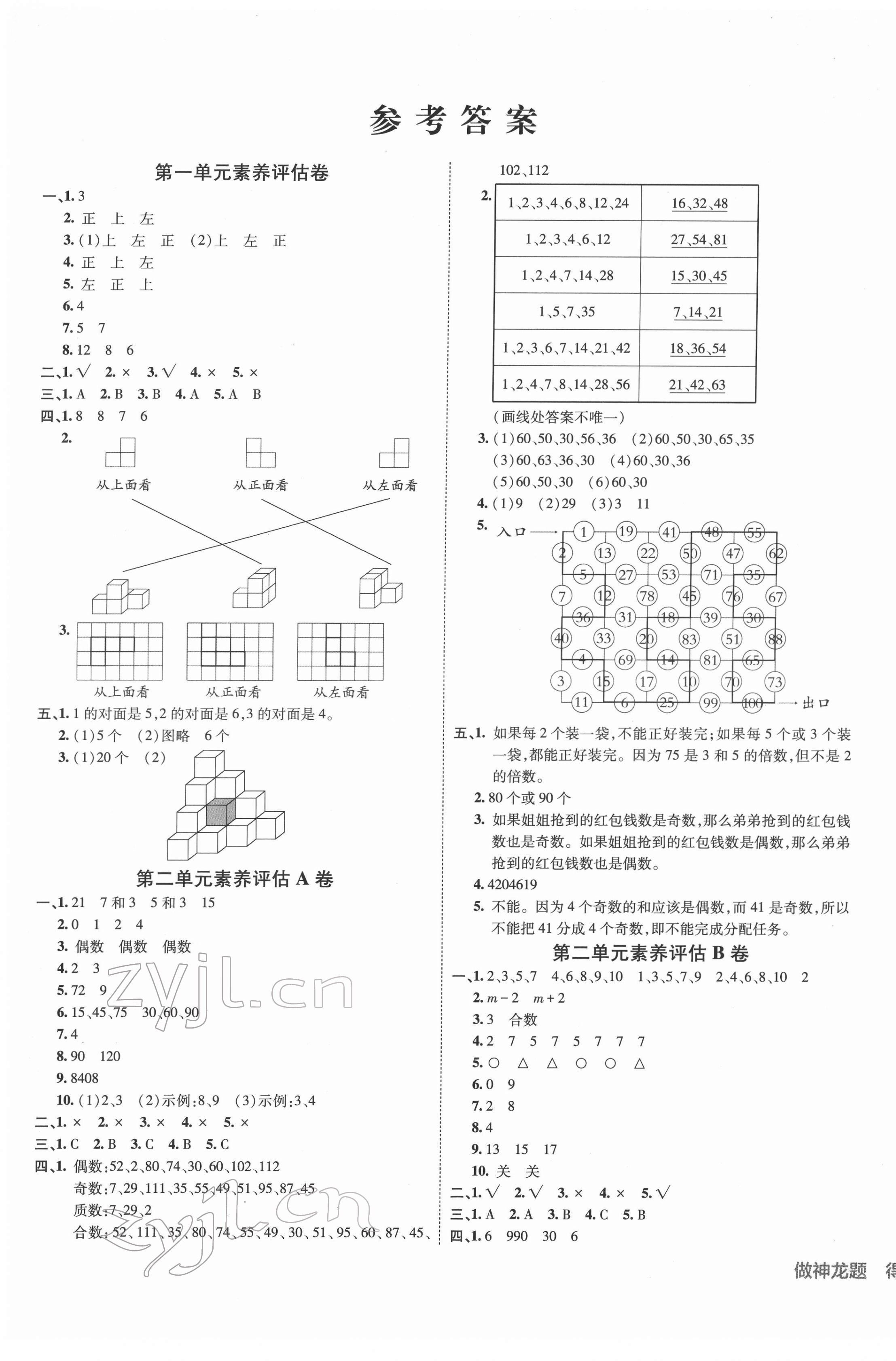 2022年海淀单元测试AB卷五年级数学下册人教版 第1页