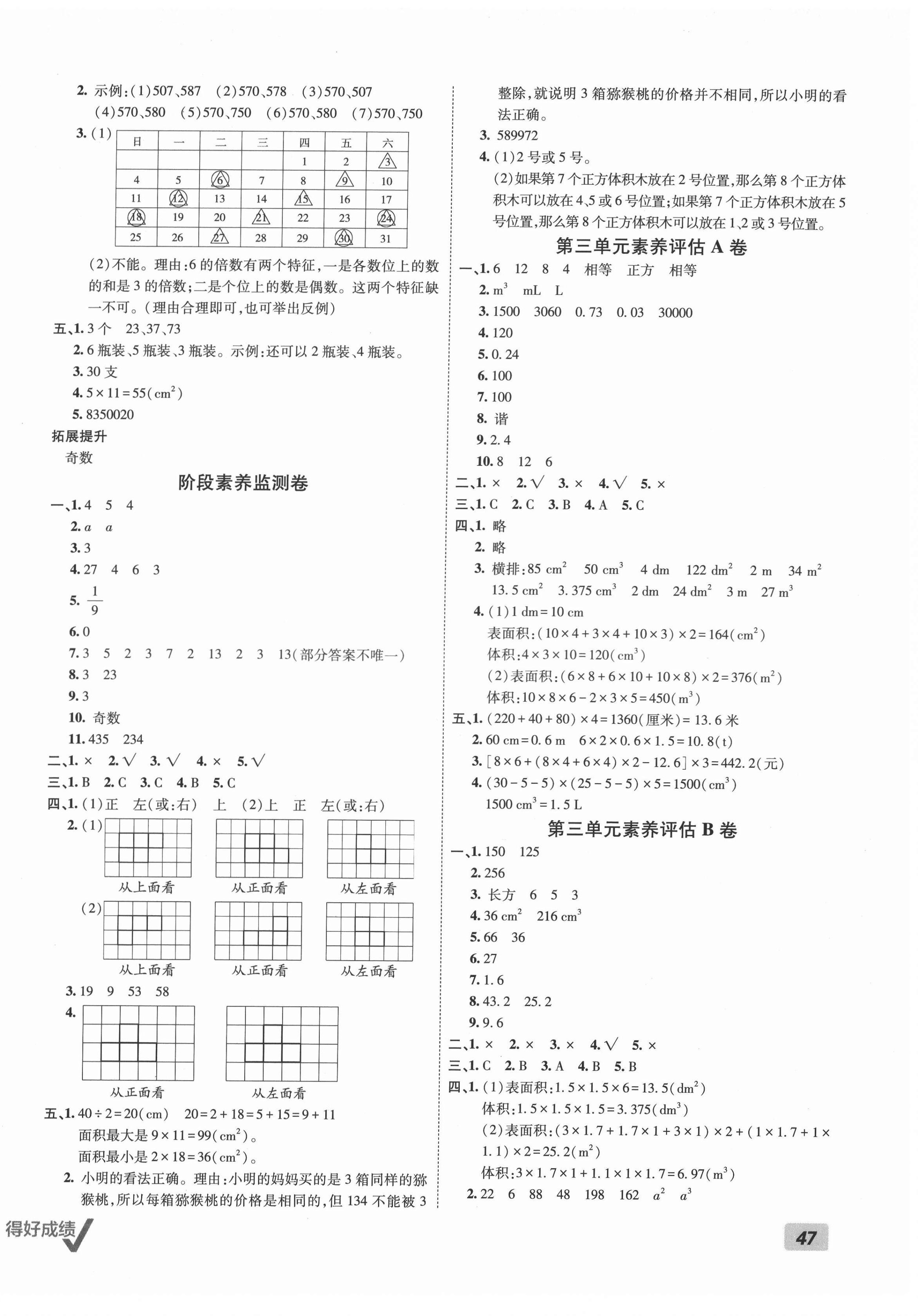 2022年海淀單元測(cè)試AB卷五年級(jí)數(shù)學(xué)下冊(cè)人教版 第2頁(yè)