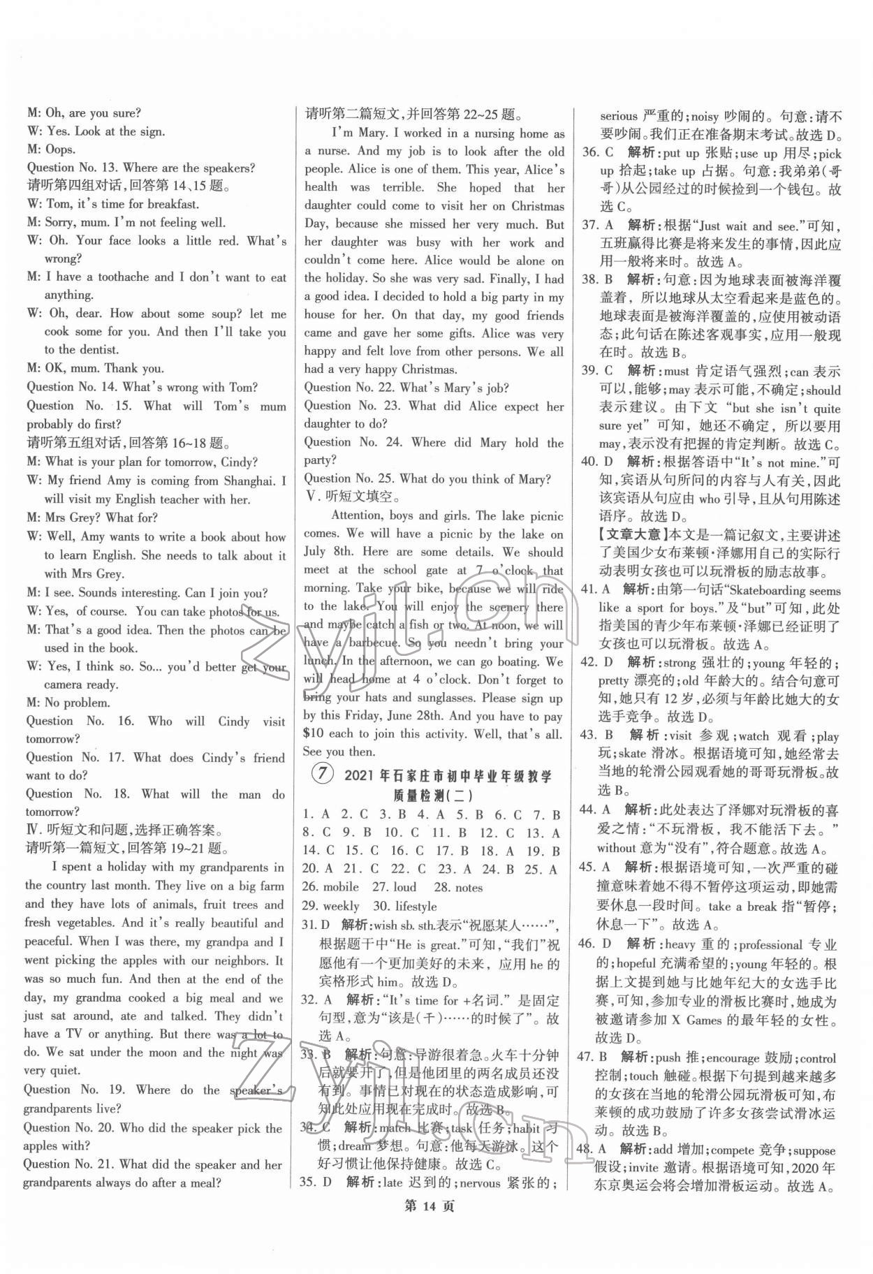 2022年全優(yōu)中考全國(guó)中考試題精選精析英語(yǔ)河北專版 第14頁(yè)