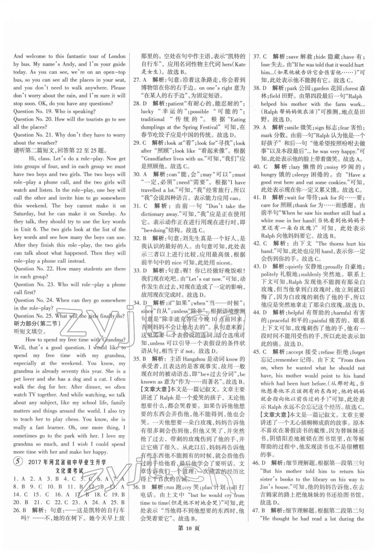 2022年全優(yōu)中考全國(guó)中考試題精選精析英語(yǔ)河北專(zhuān)版 第10頁(yè)